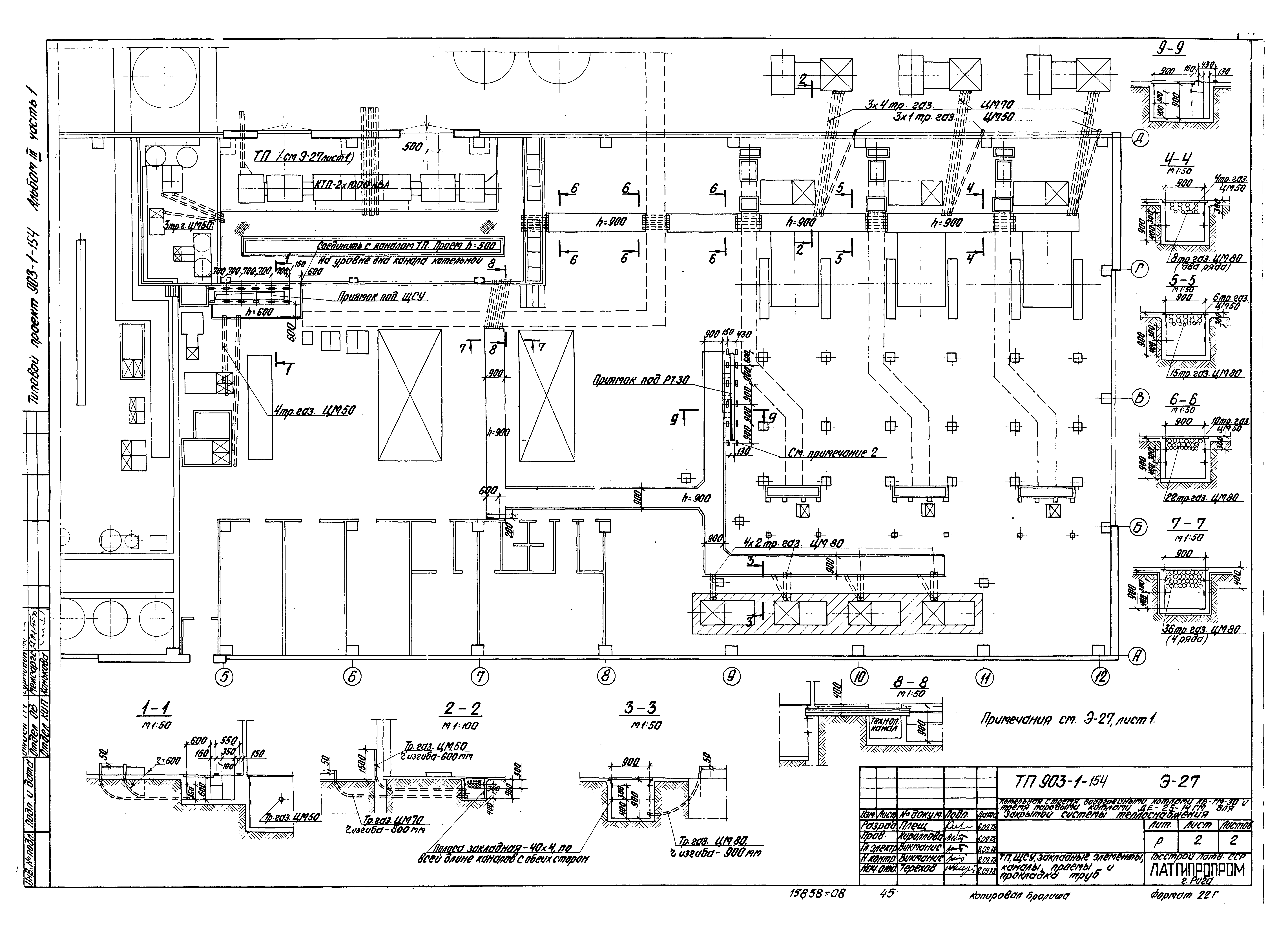 Типовой проект 903-1-154