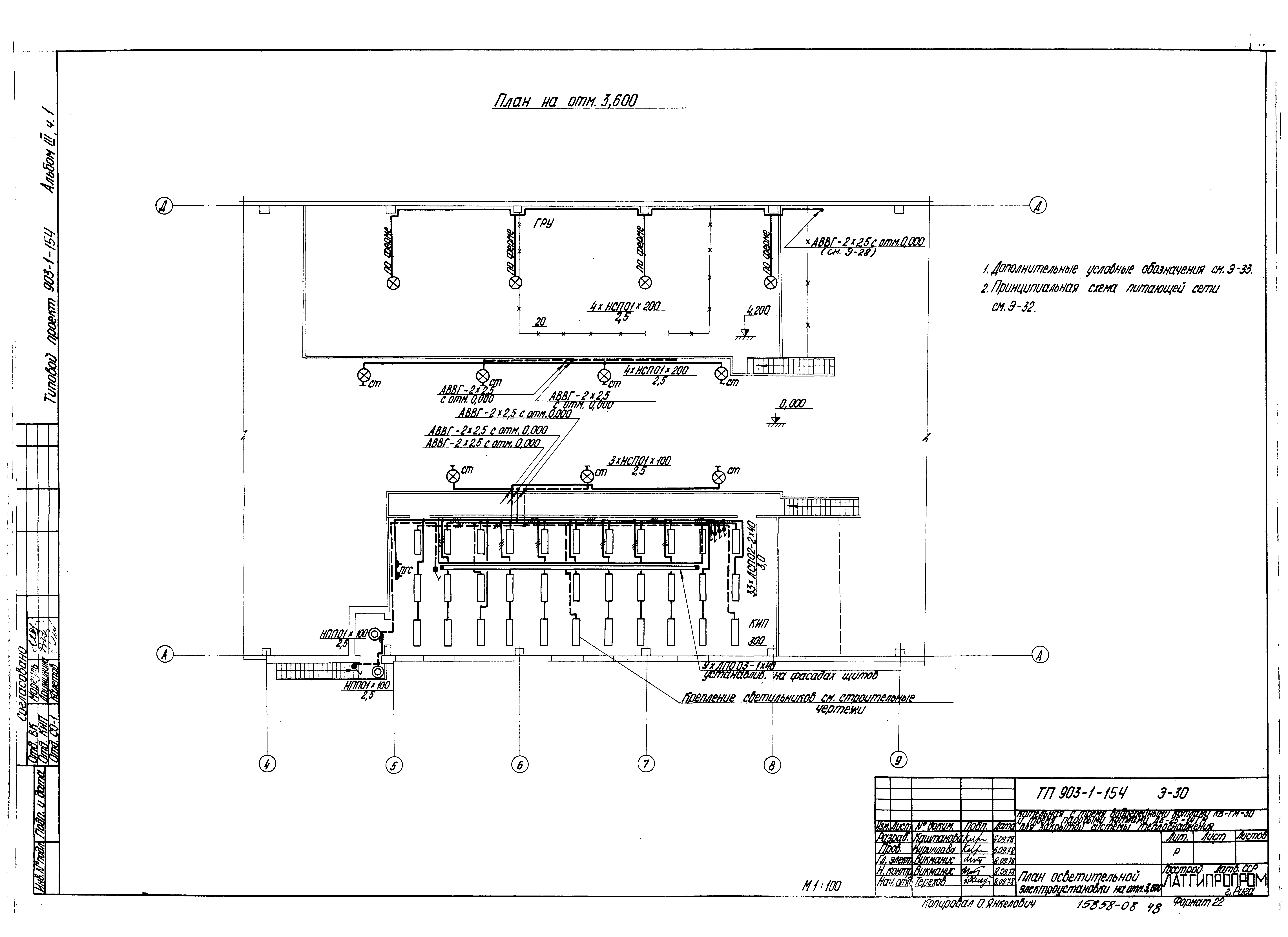 Типовой проект 903-1-154