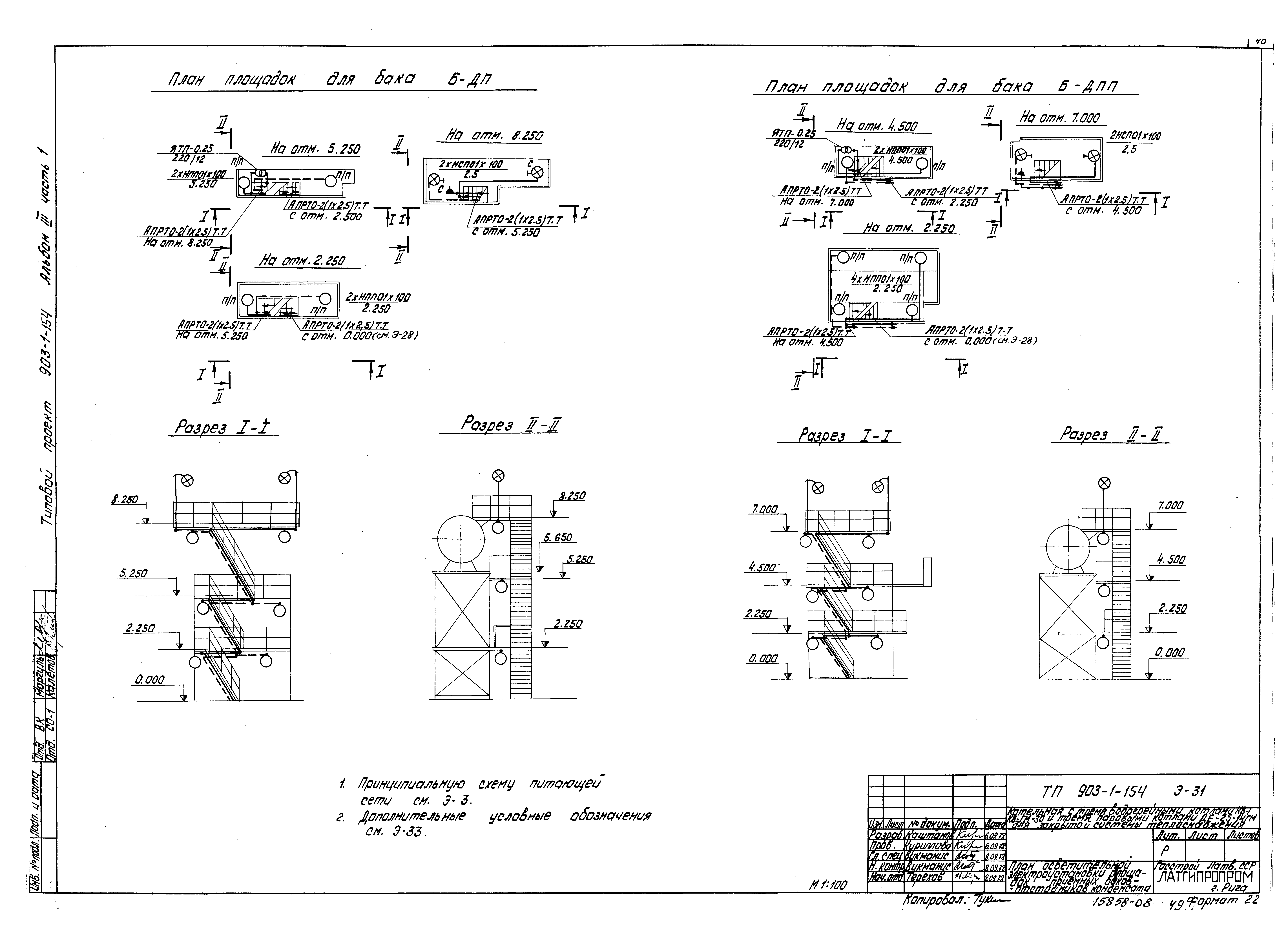 Типовой проект 903-1-154