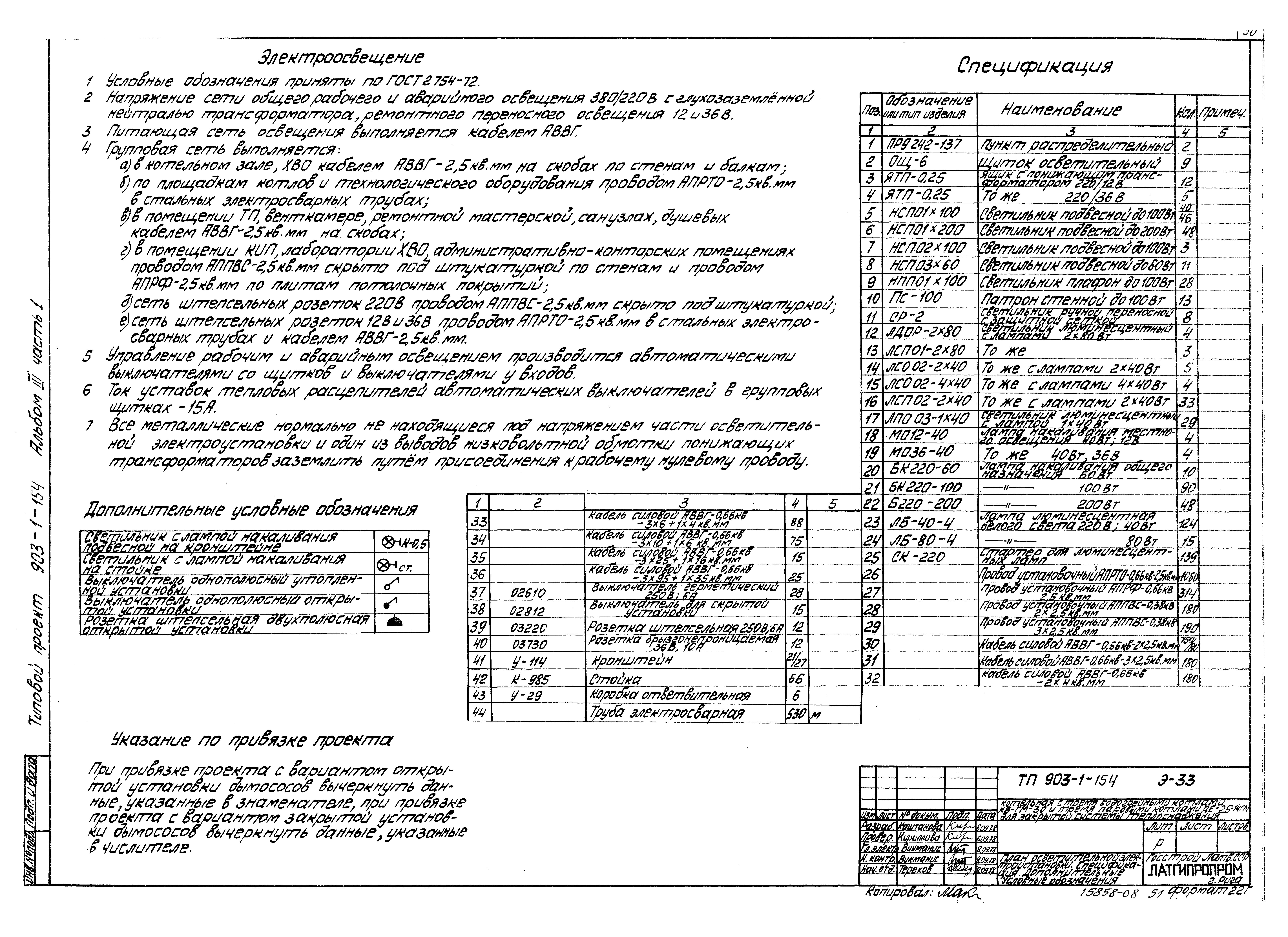 Типовой проект 903-1-154