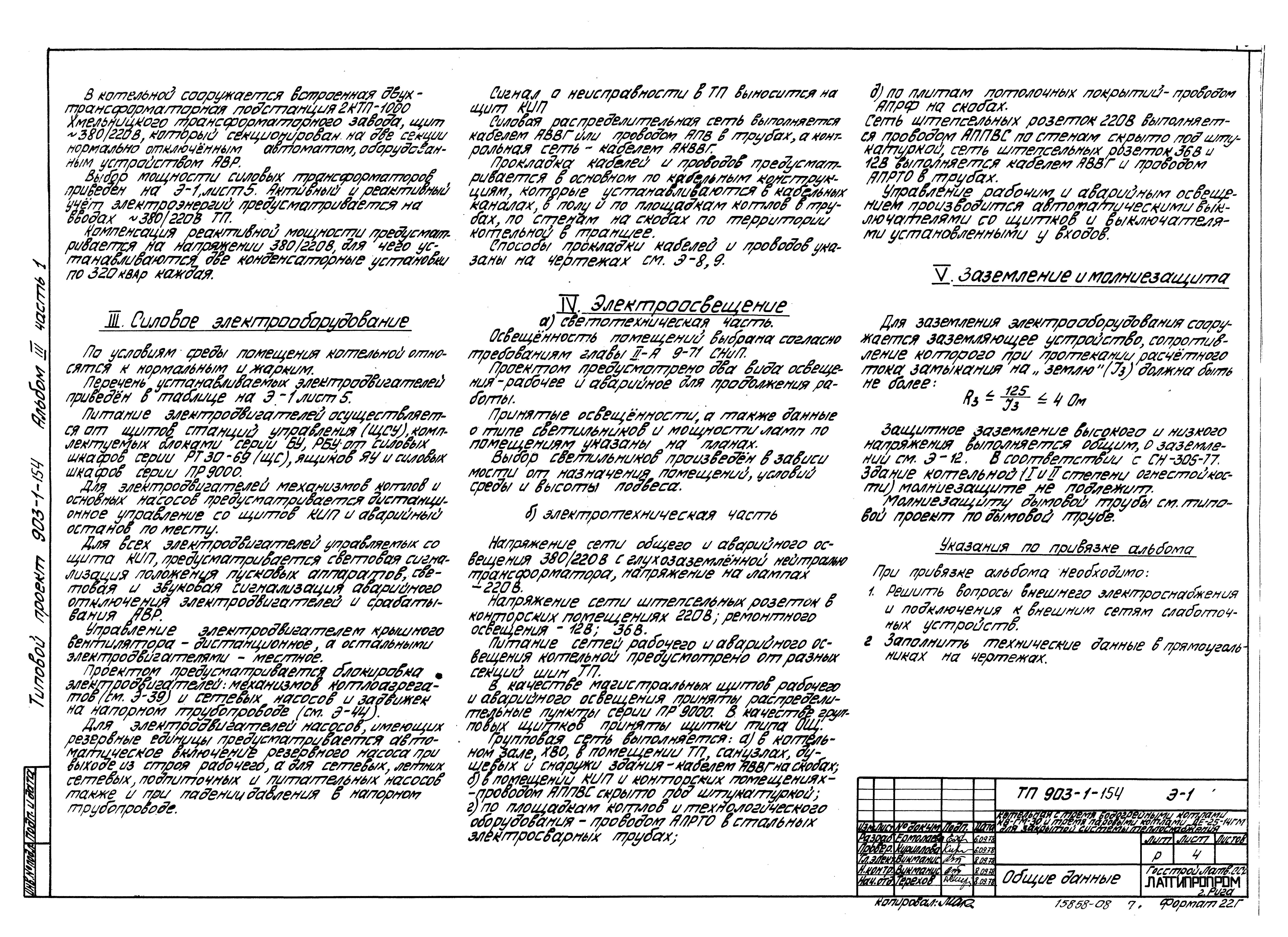 Типовой проект 903-1-154