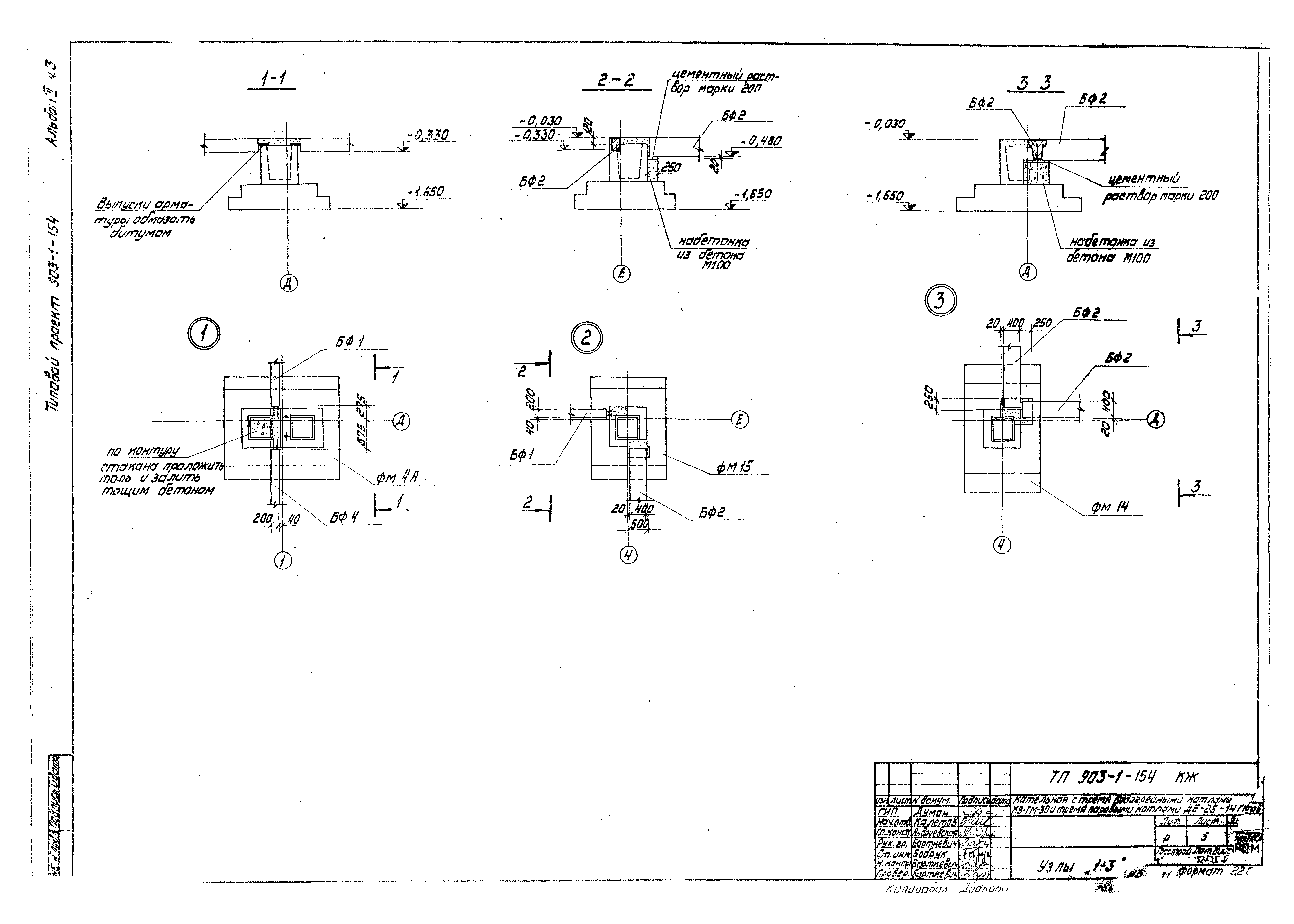 Типовой проект 903-1-154