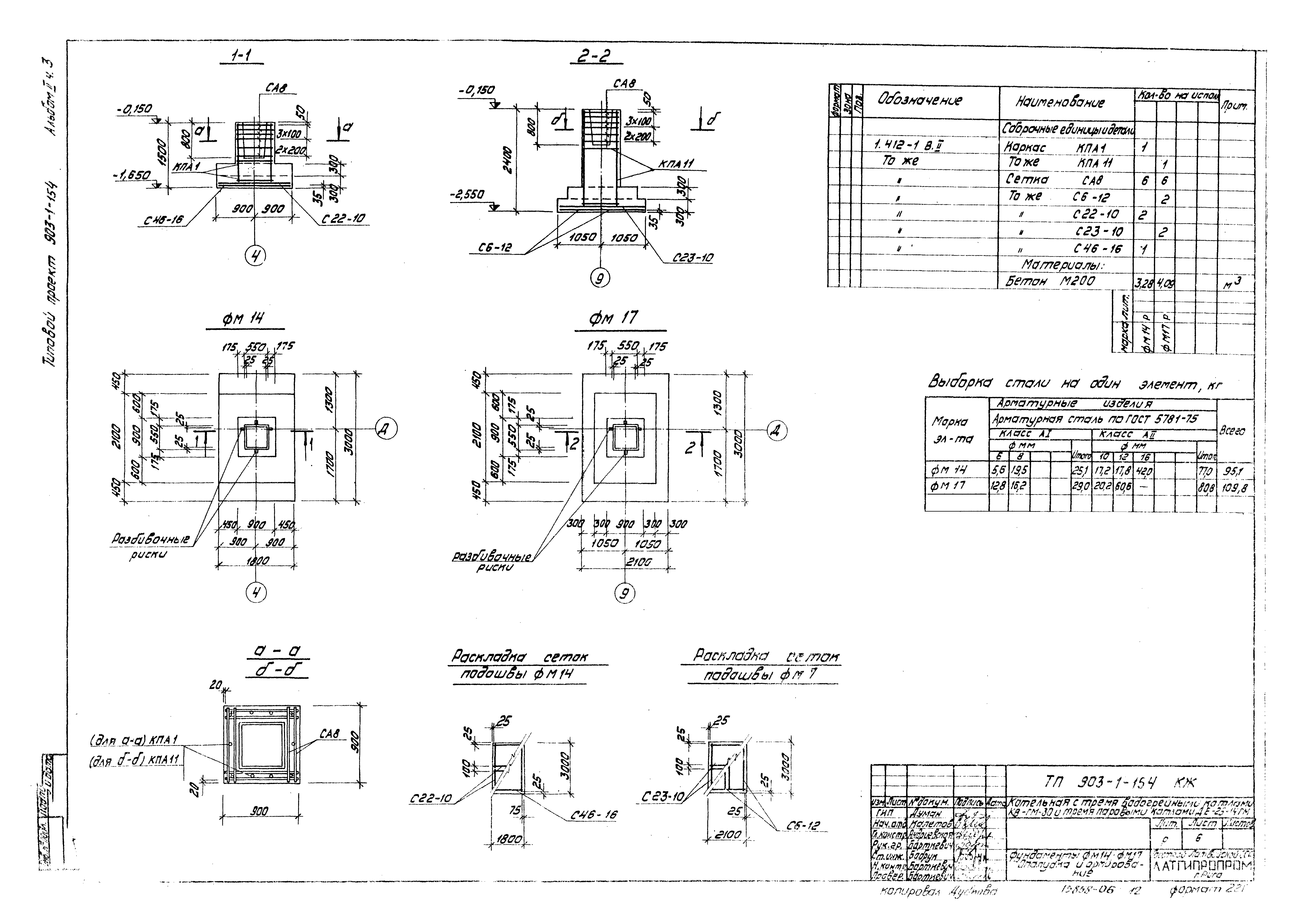 Типовой проект 903-1-154