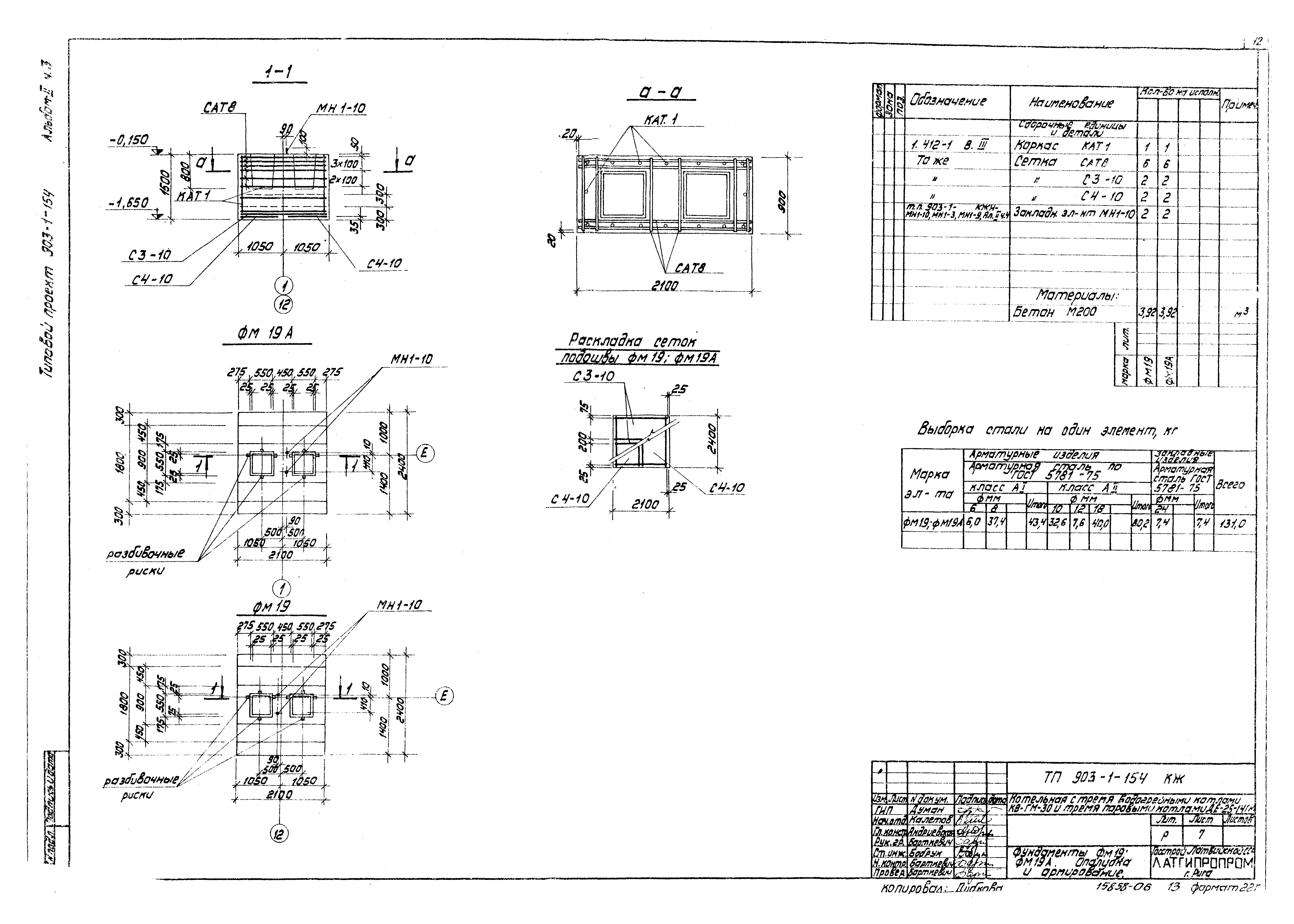 Типовой проект 903-1-154