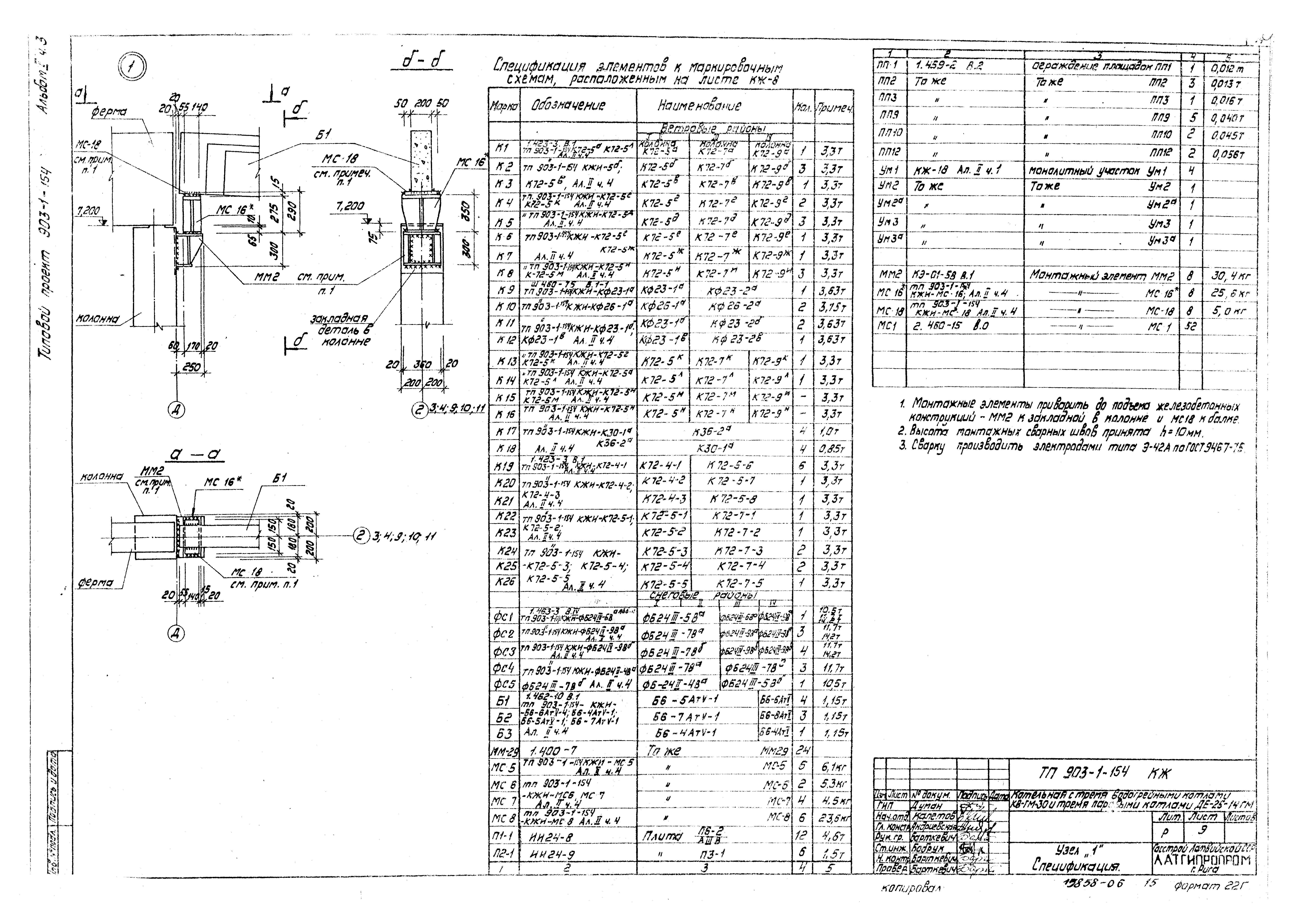Типовой проект 903-1-154