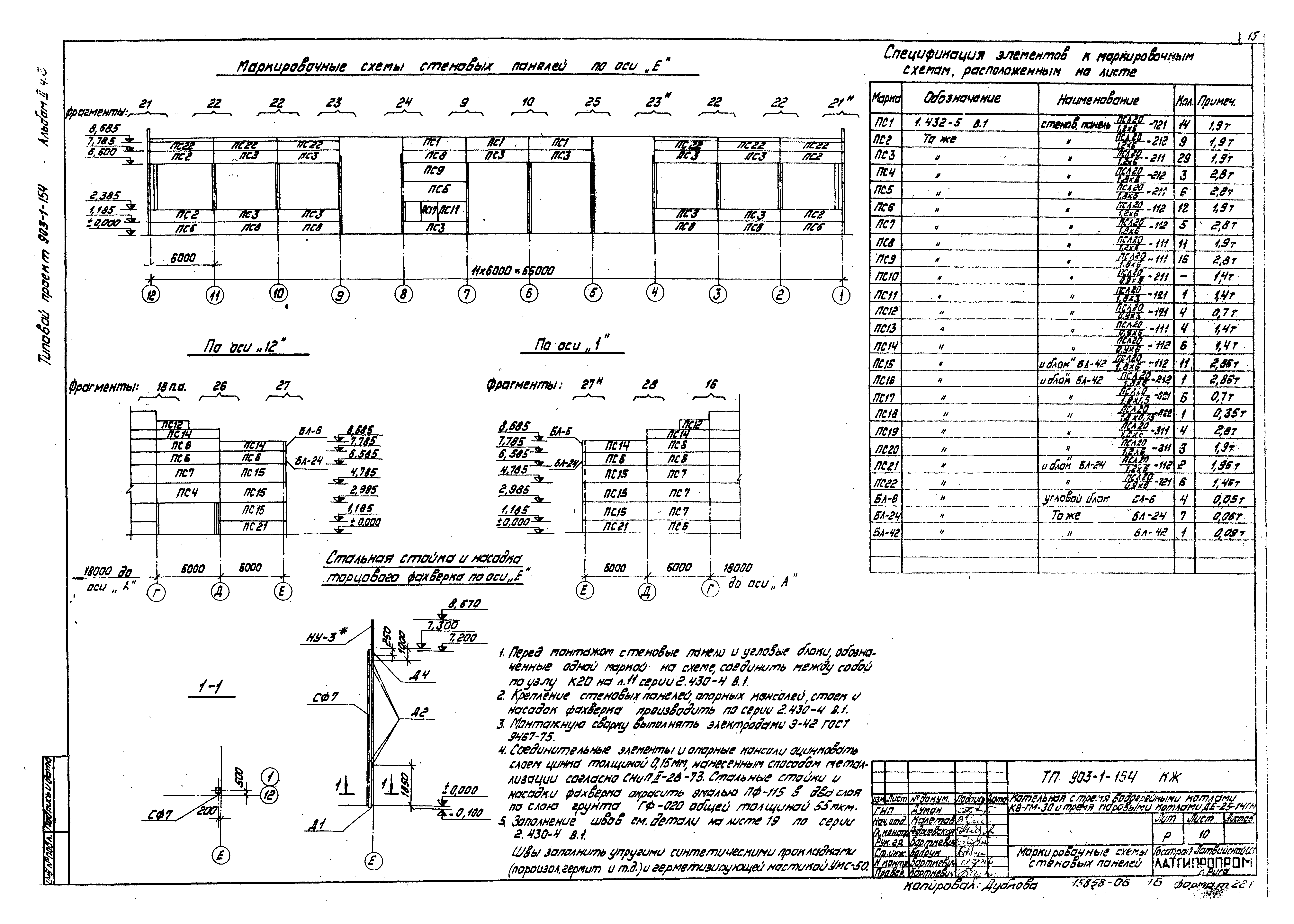 Типовой проект 903-1-154