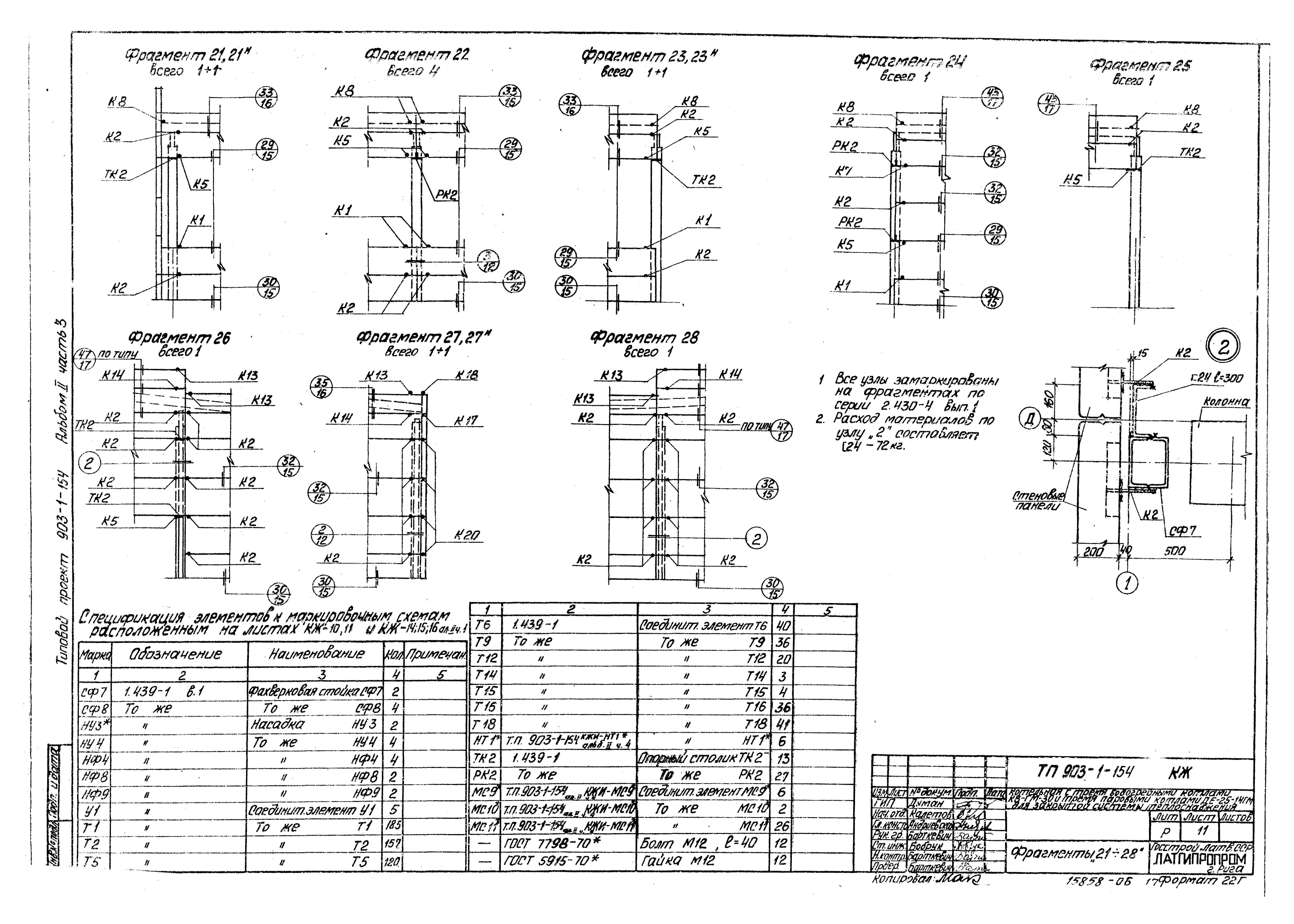Типовой проект 903-1-154