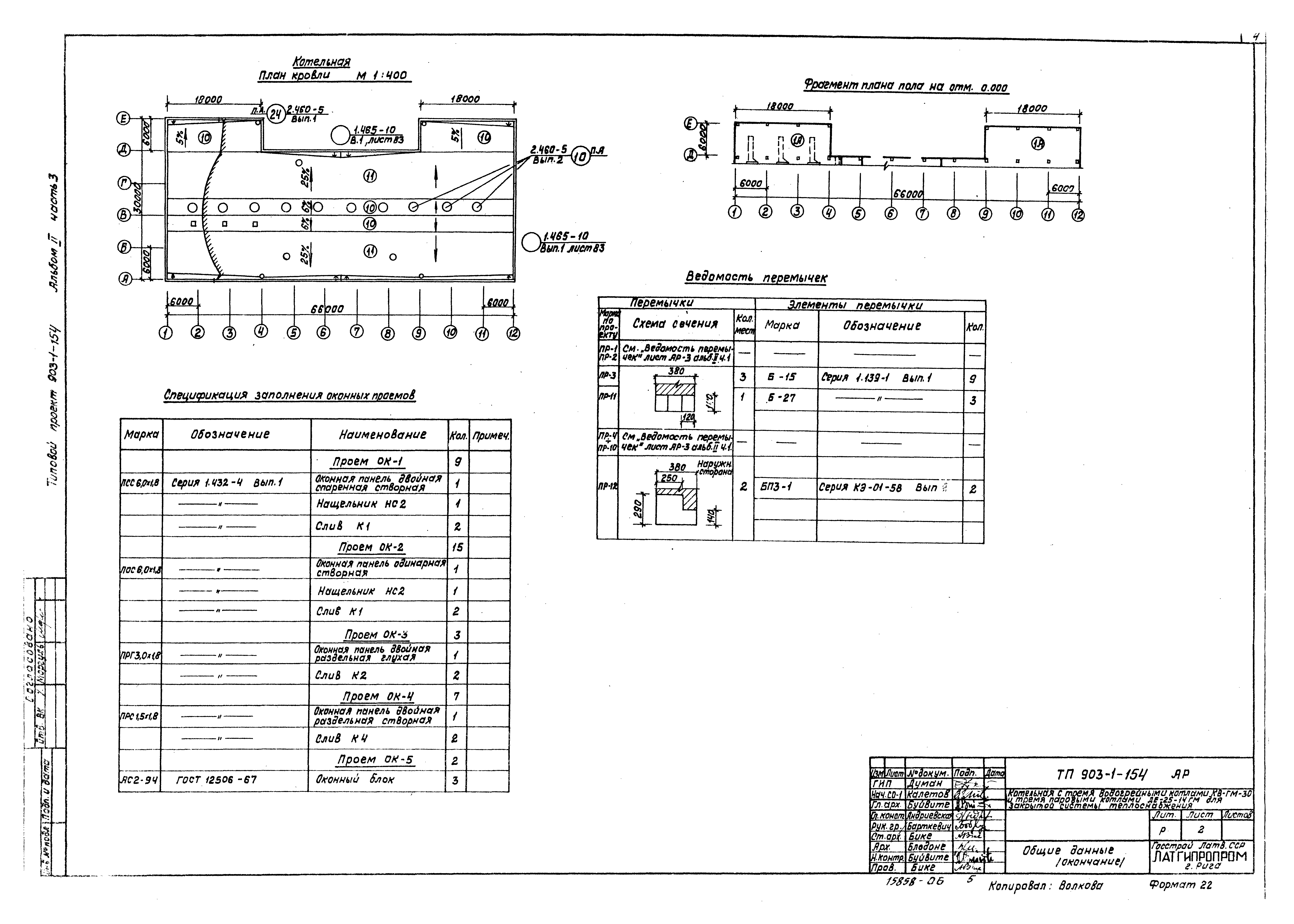 Типовой проект 903-1-154