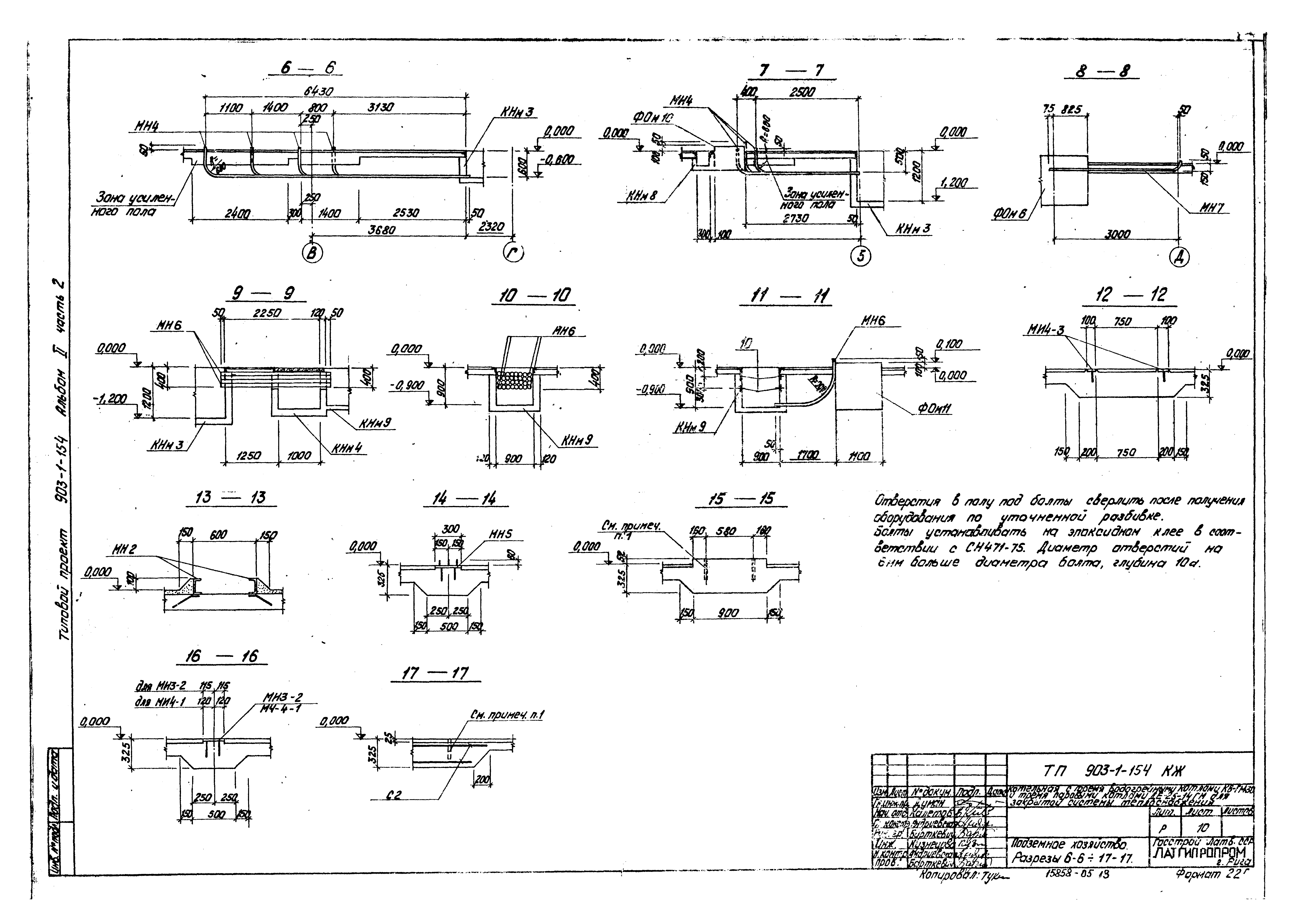 Типовой проект 903-1-154