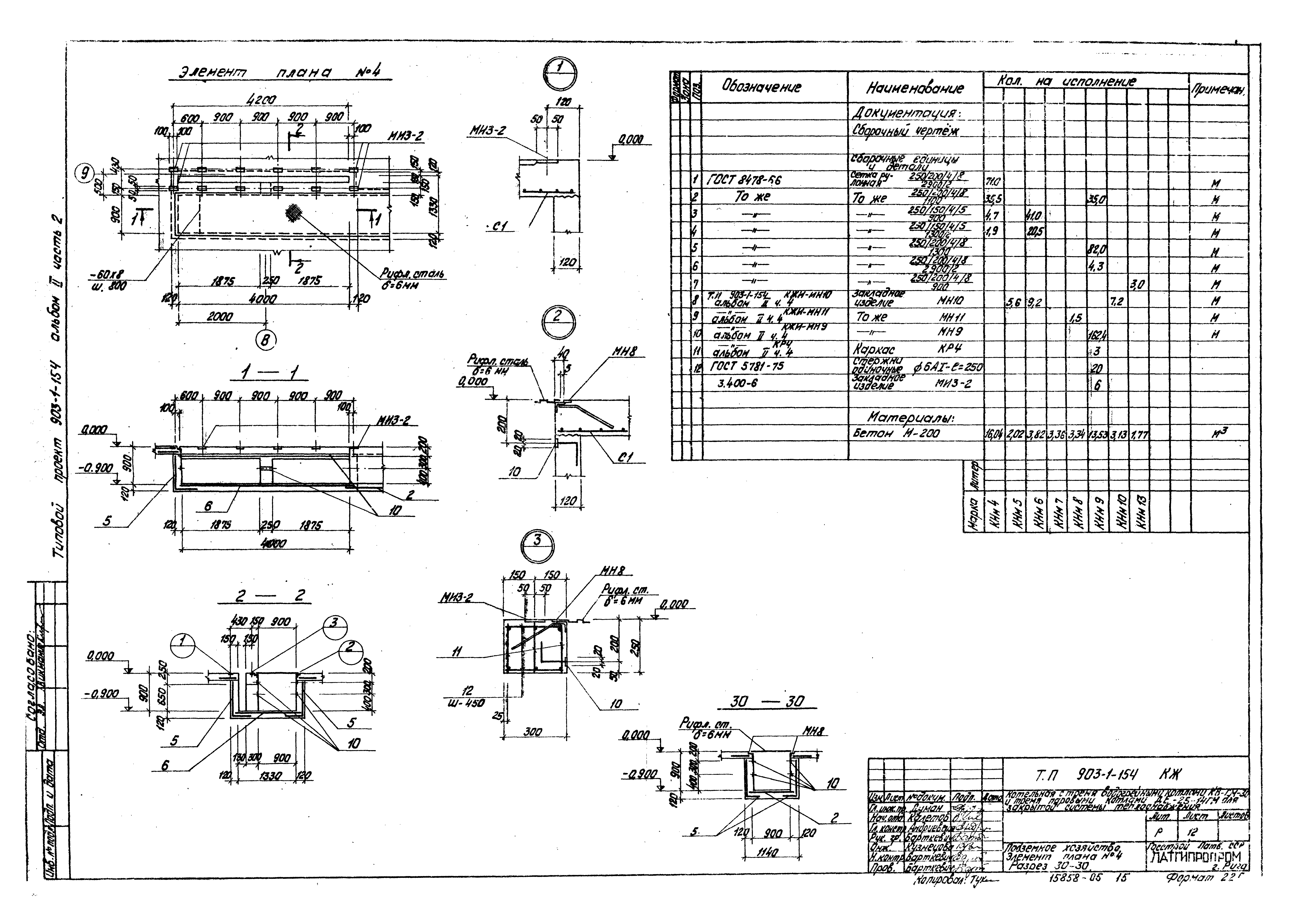 Типовой проект 903-1-154
