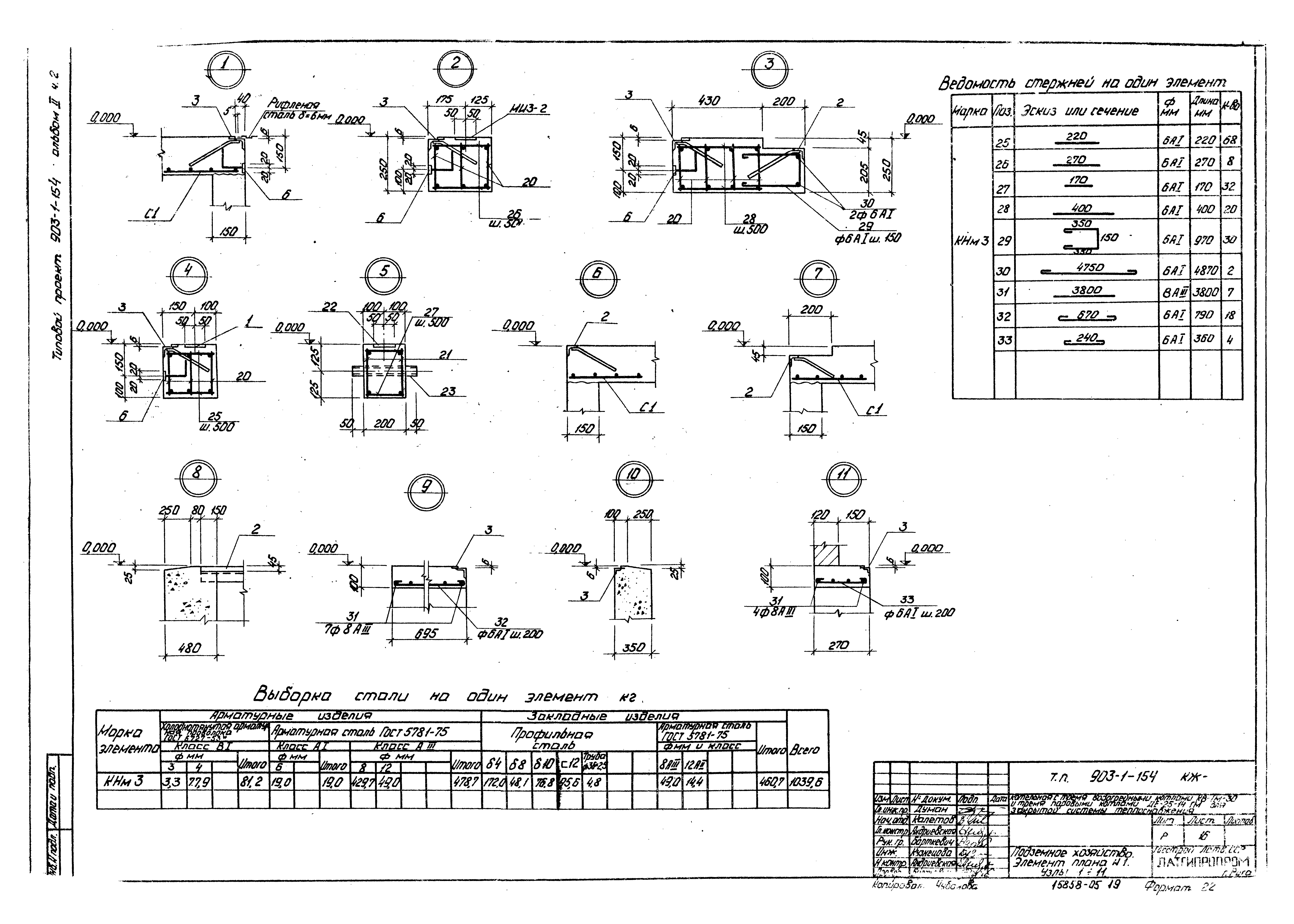 Типовой проект 903-1-154