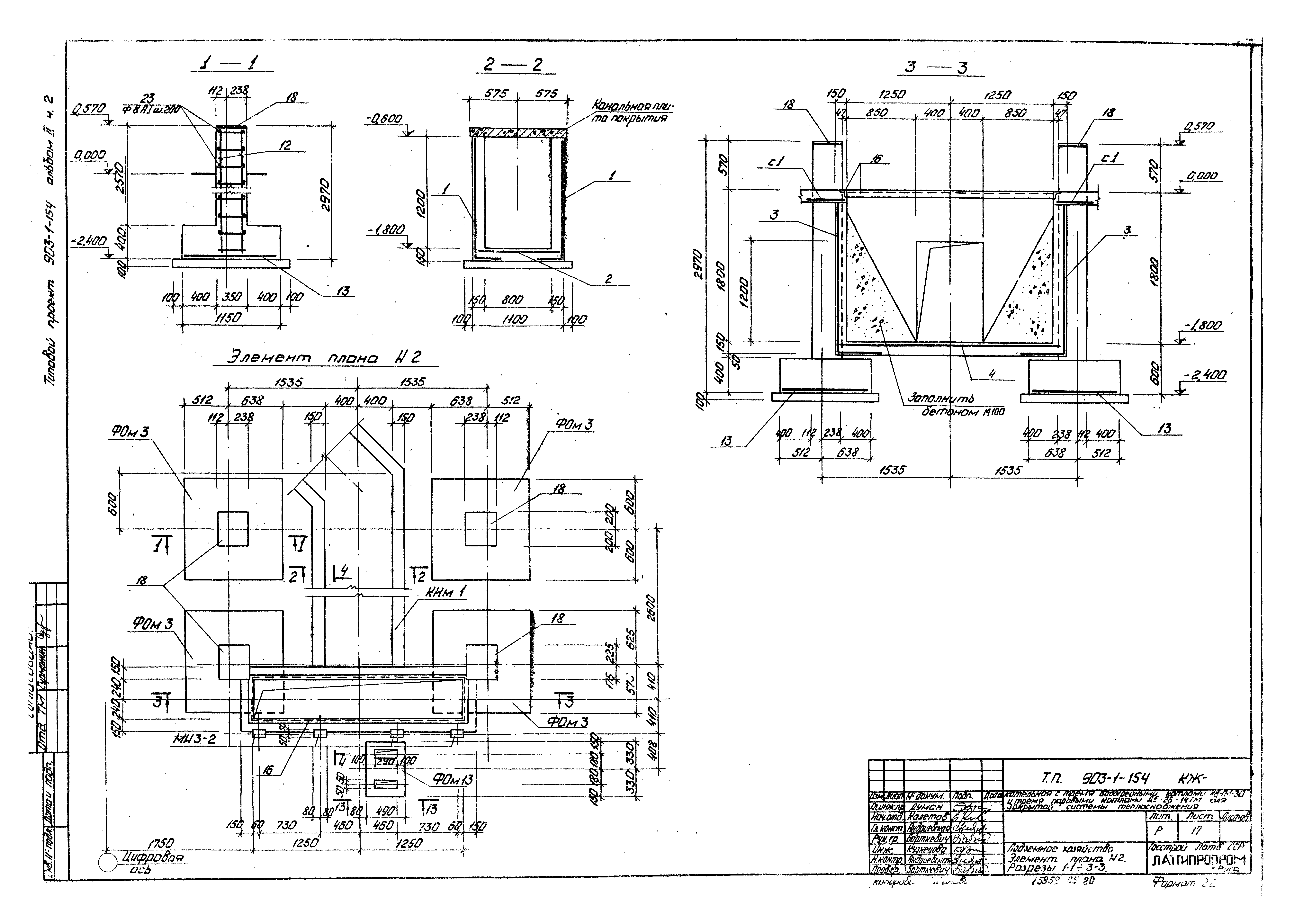 Типовой проект 903-1-154