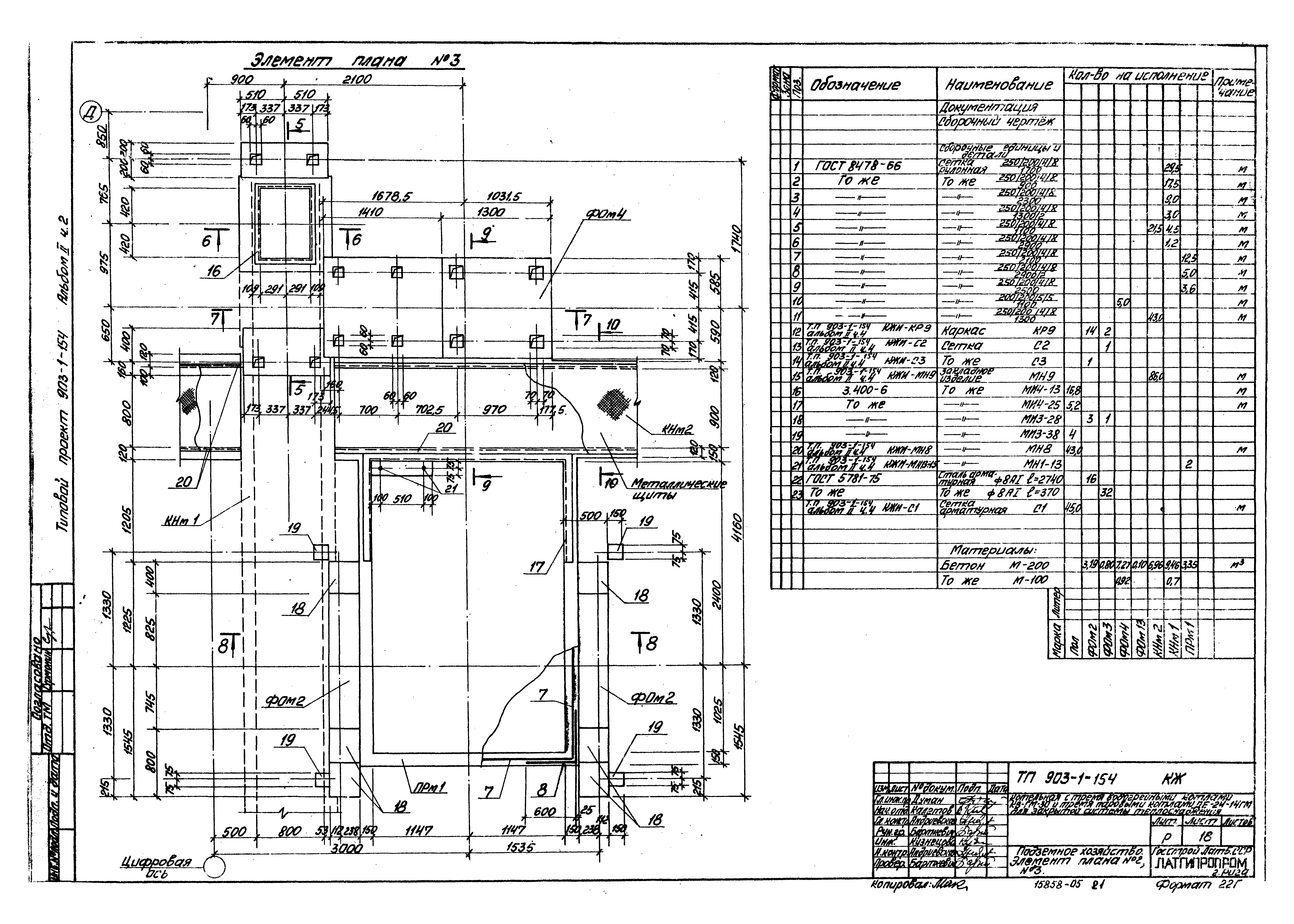 Типовой проект 903-1-154