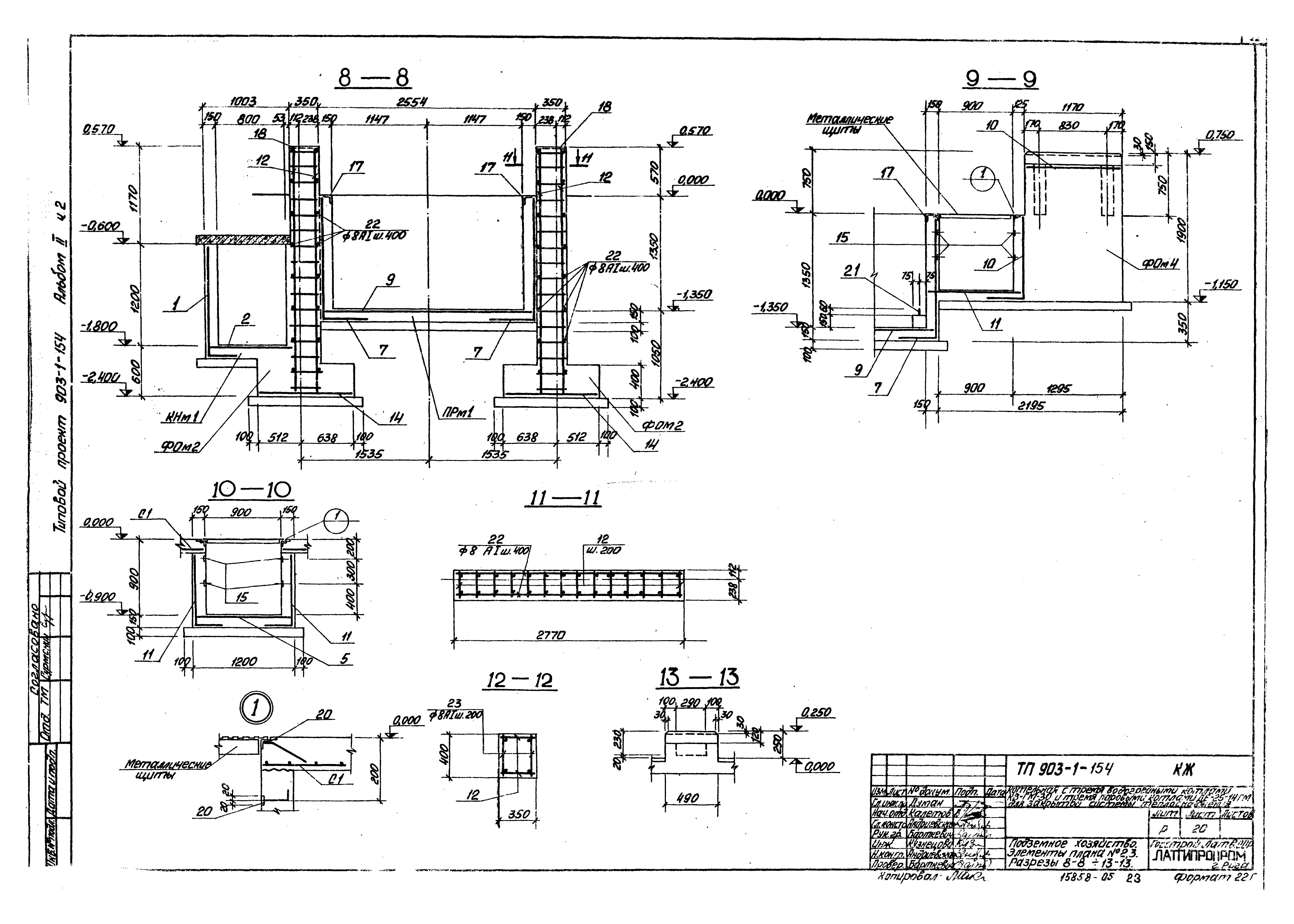 Типовой проект 903-1-154