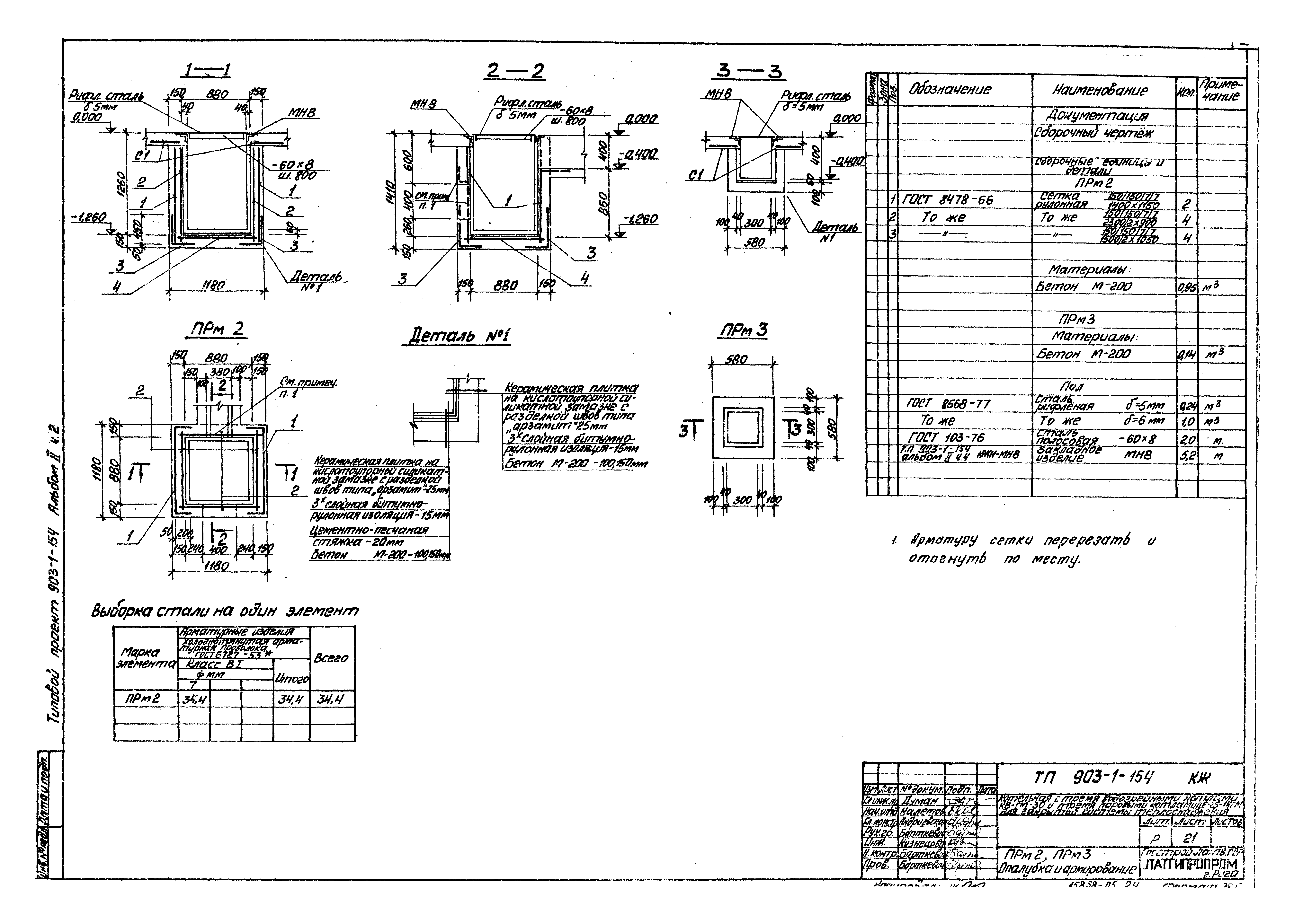 Типовой проект 903-1-154