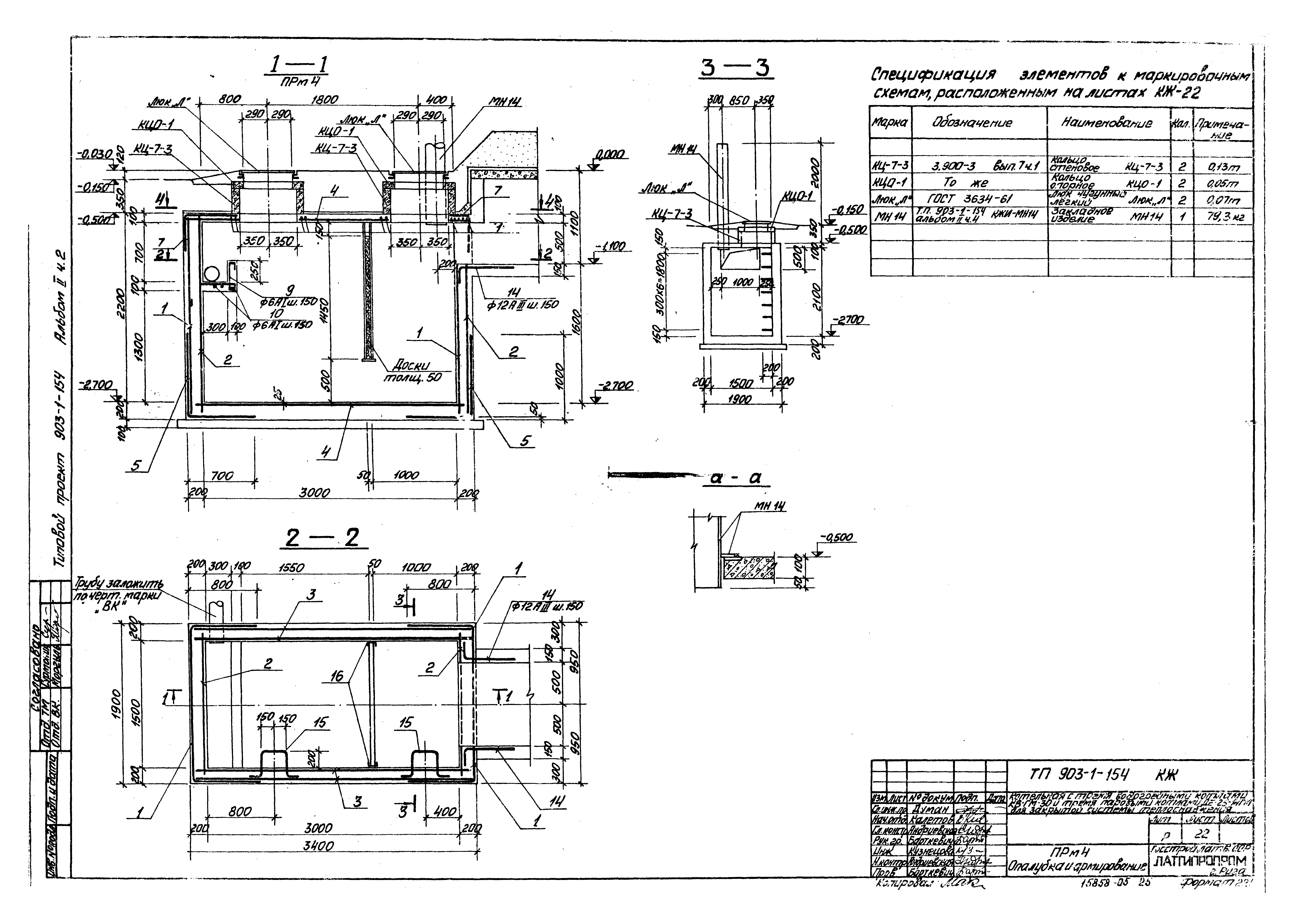 Типовой проект 903-1-154