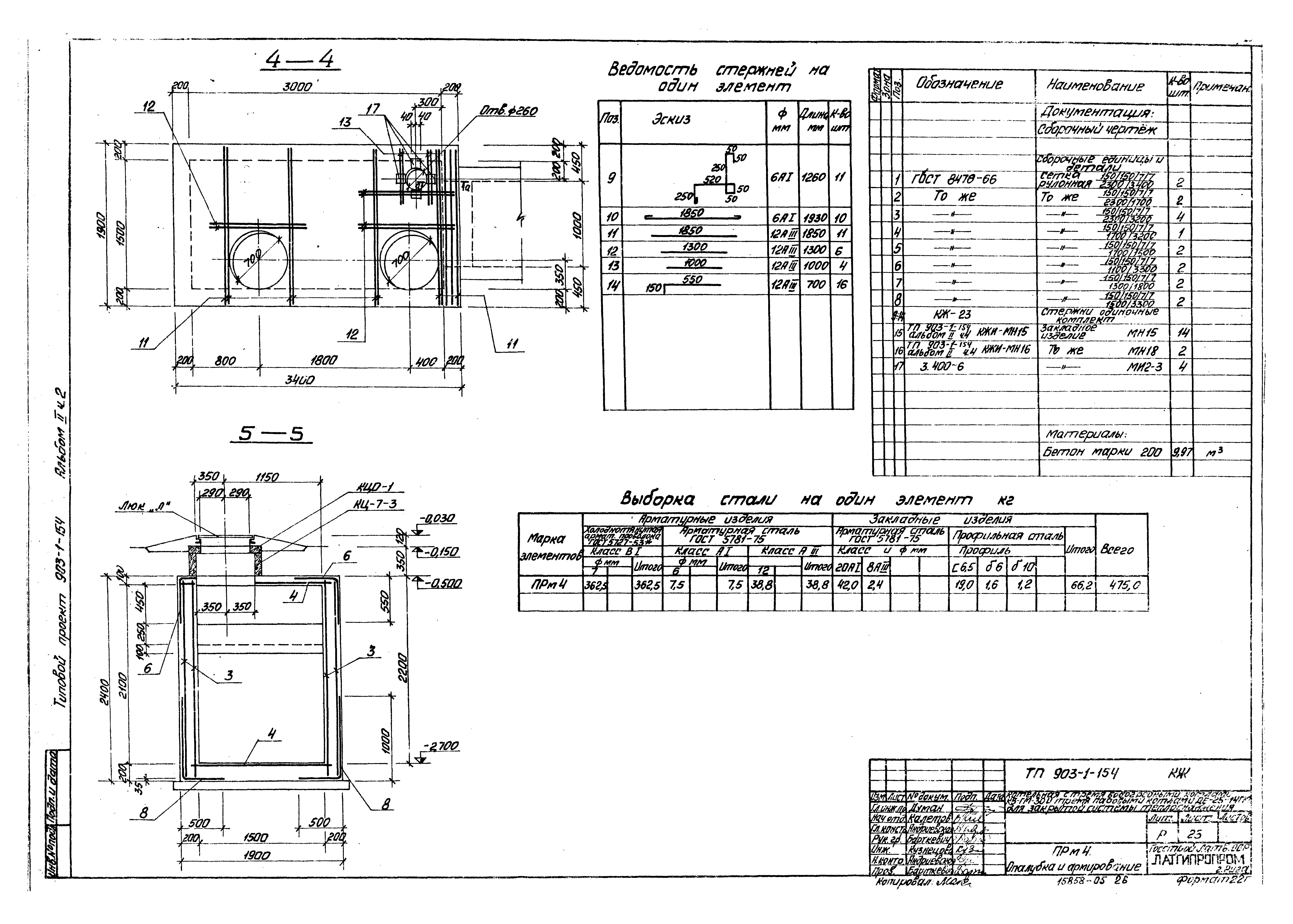 Типовой проект 903-1-154