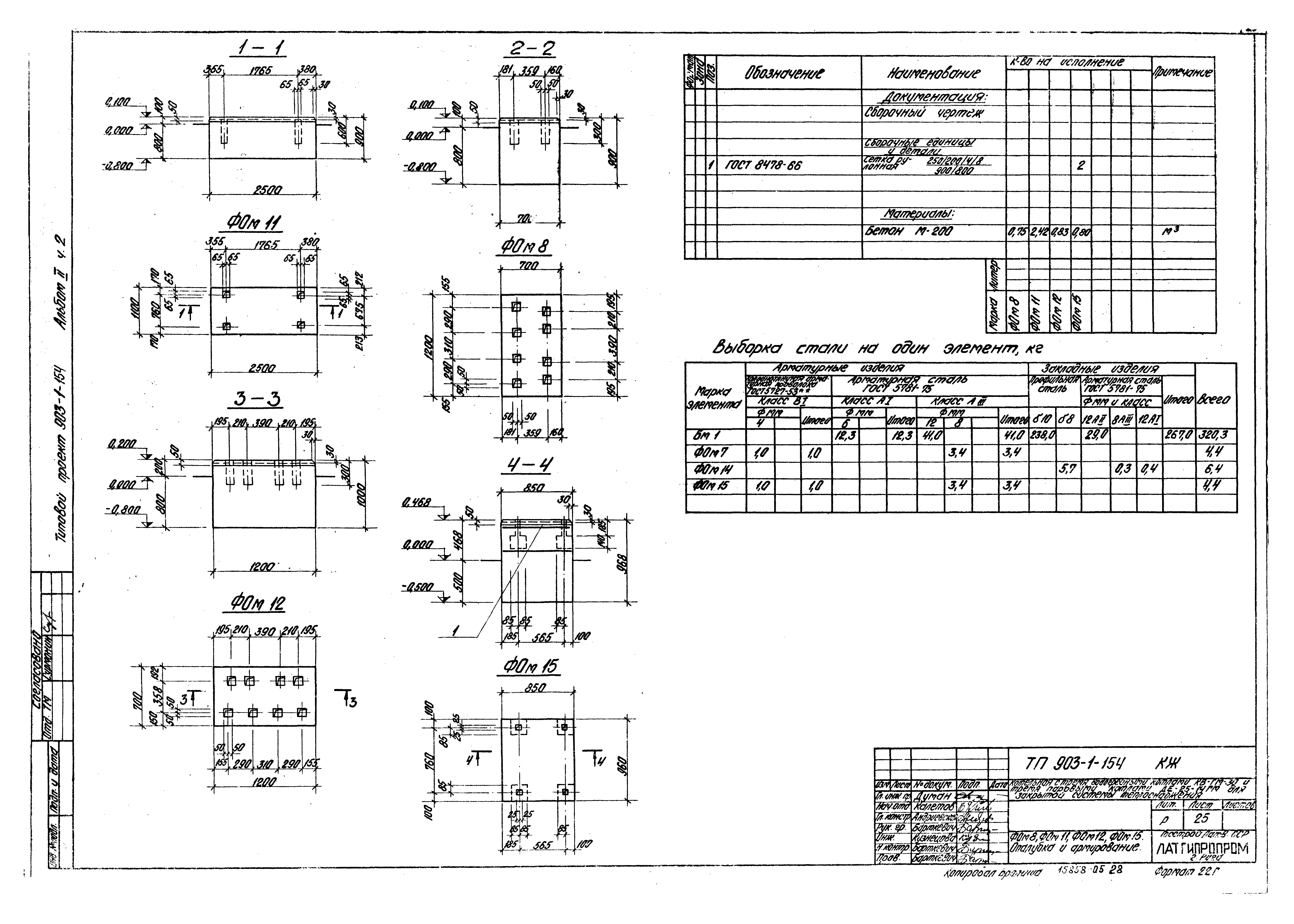 Типовой проект 903-1-154