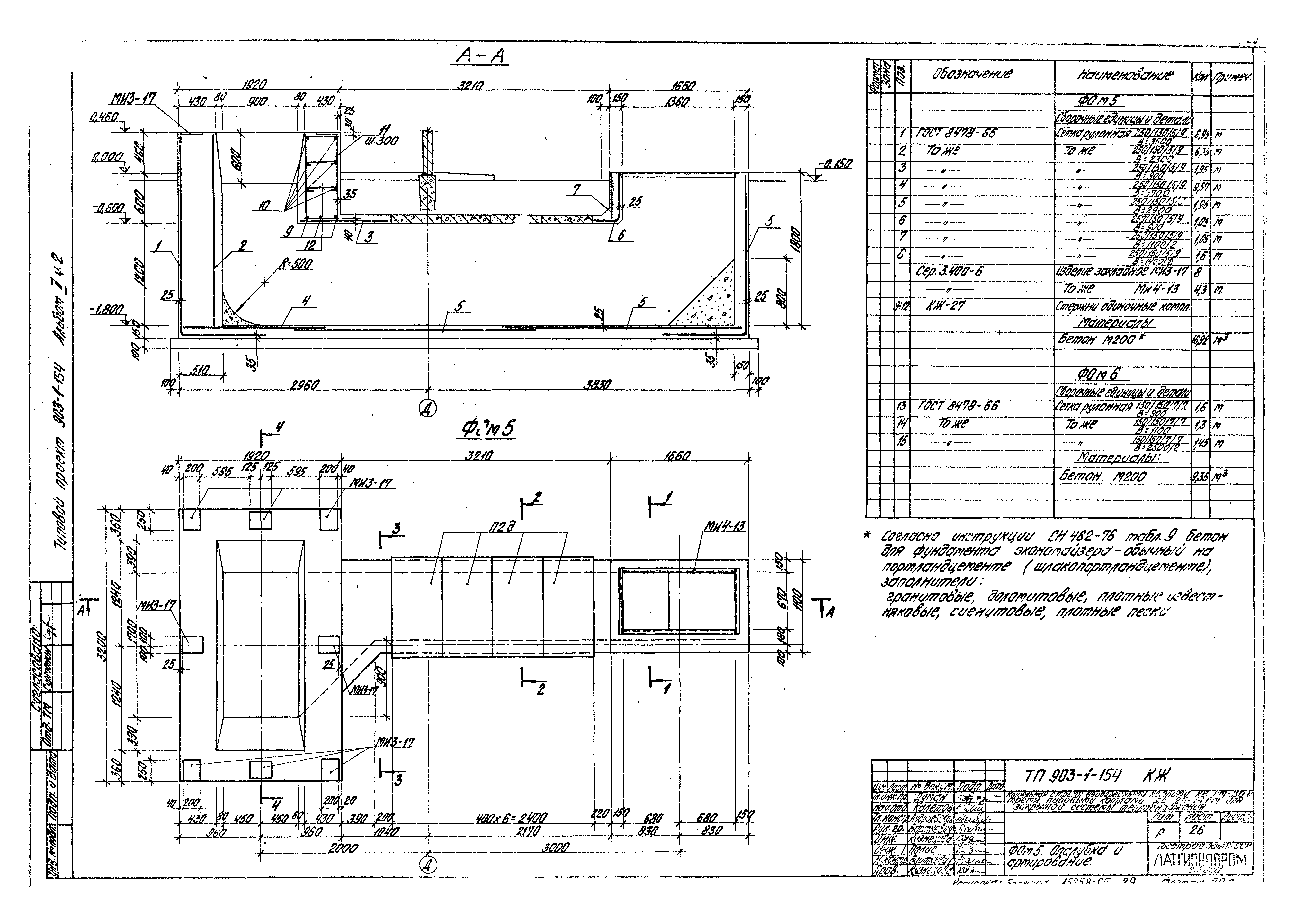 Типовой проект 903-1-154