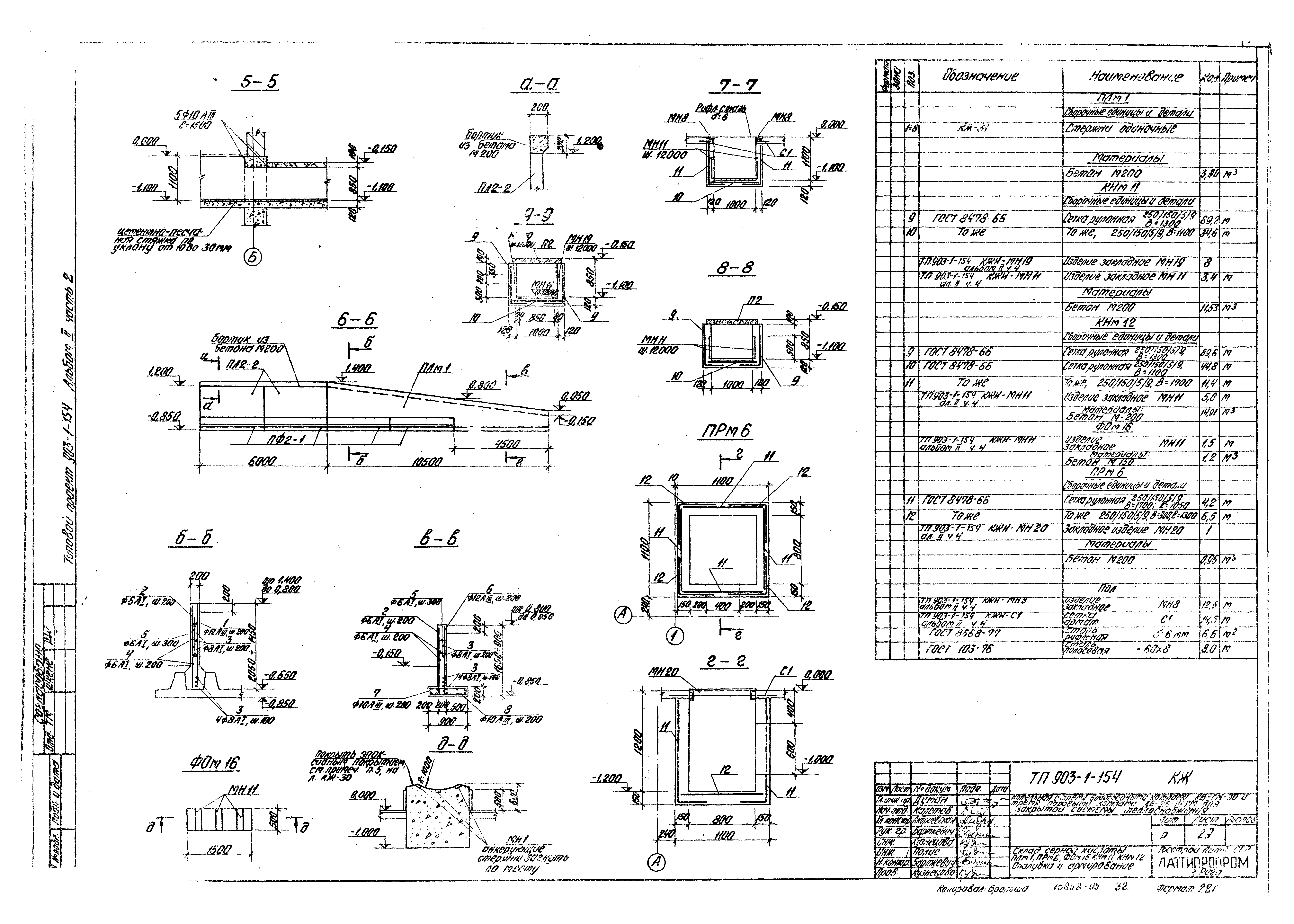 Типовой проект 903-1-154