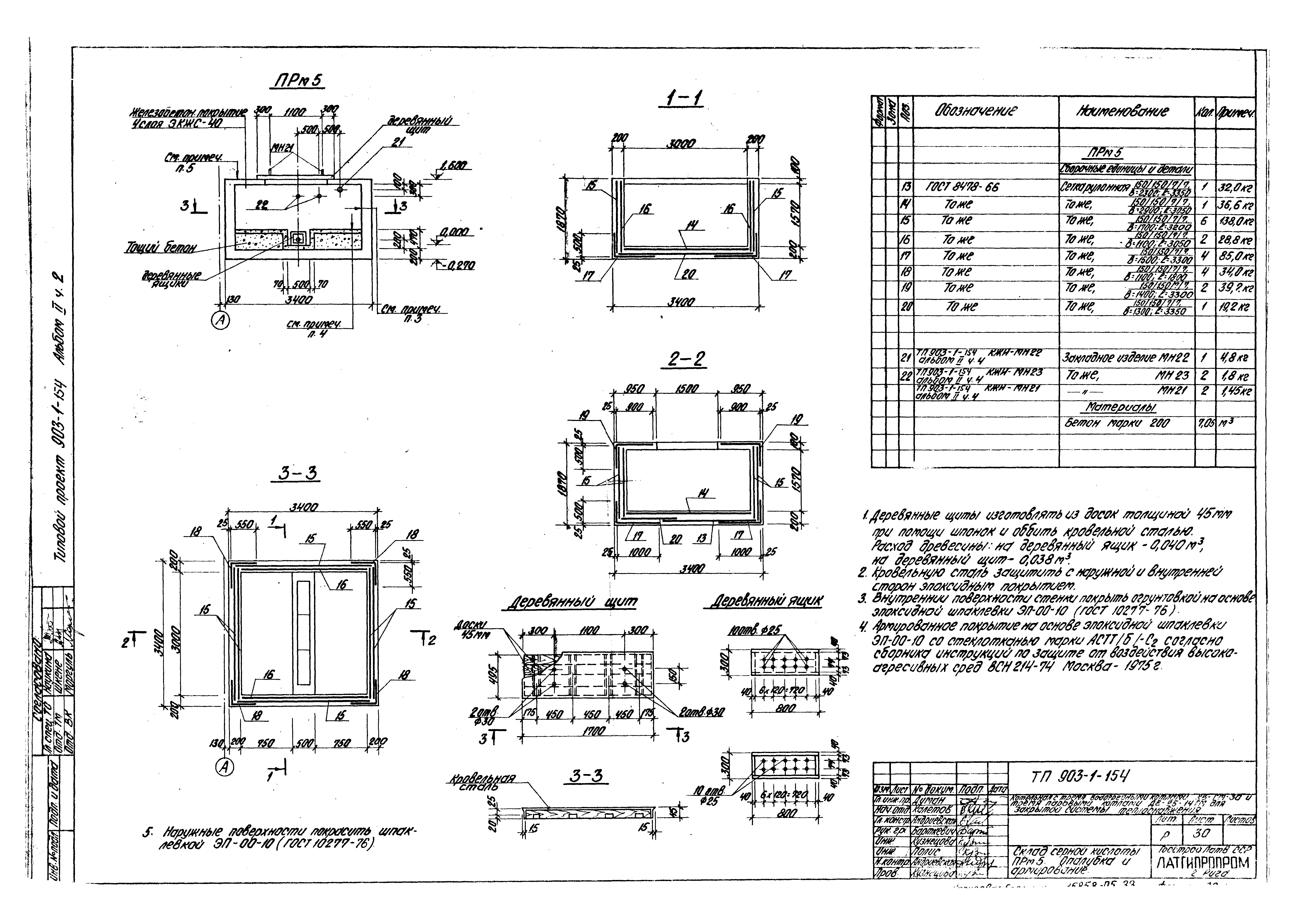 Типовой проект 903-1-154