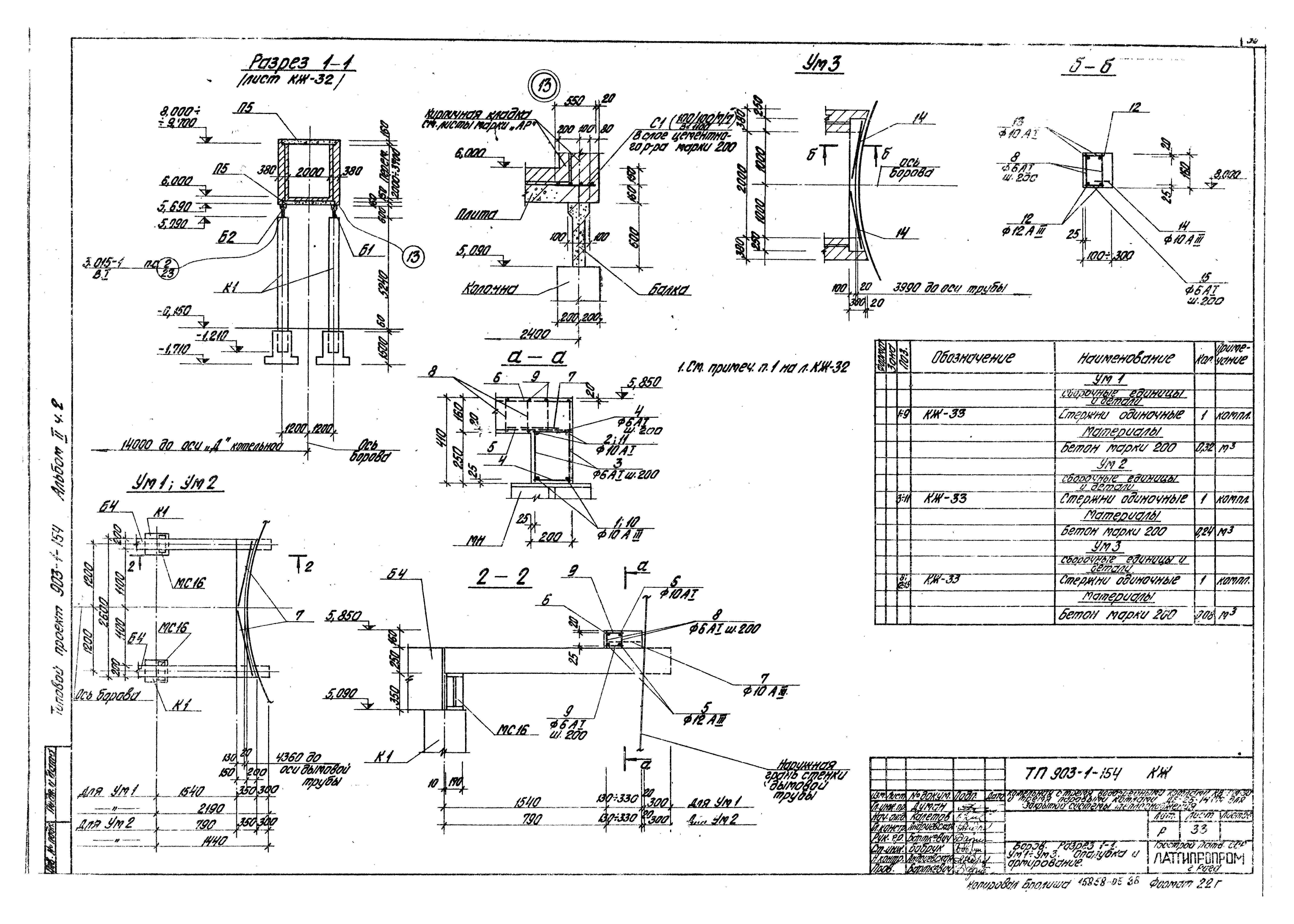 Типовой проект 903-1-154