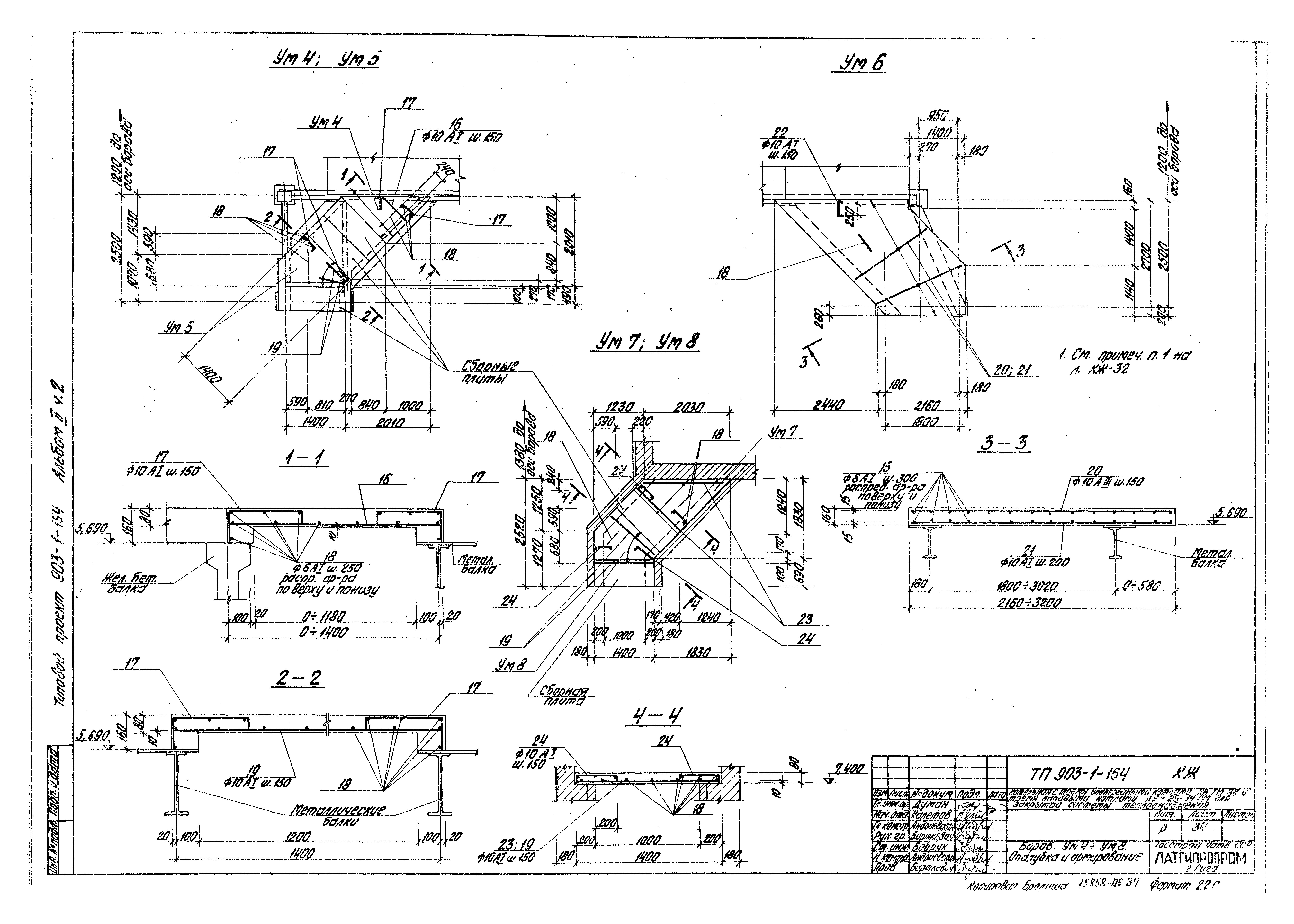 Типовой проект 903-1-154