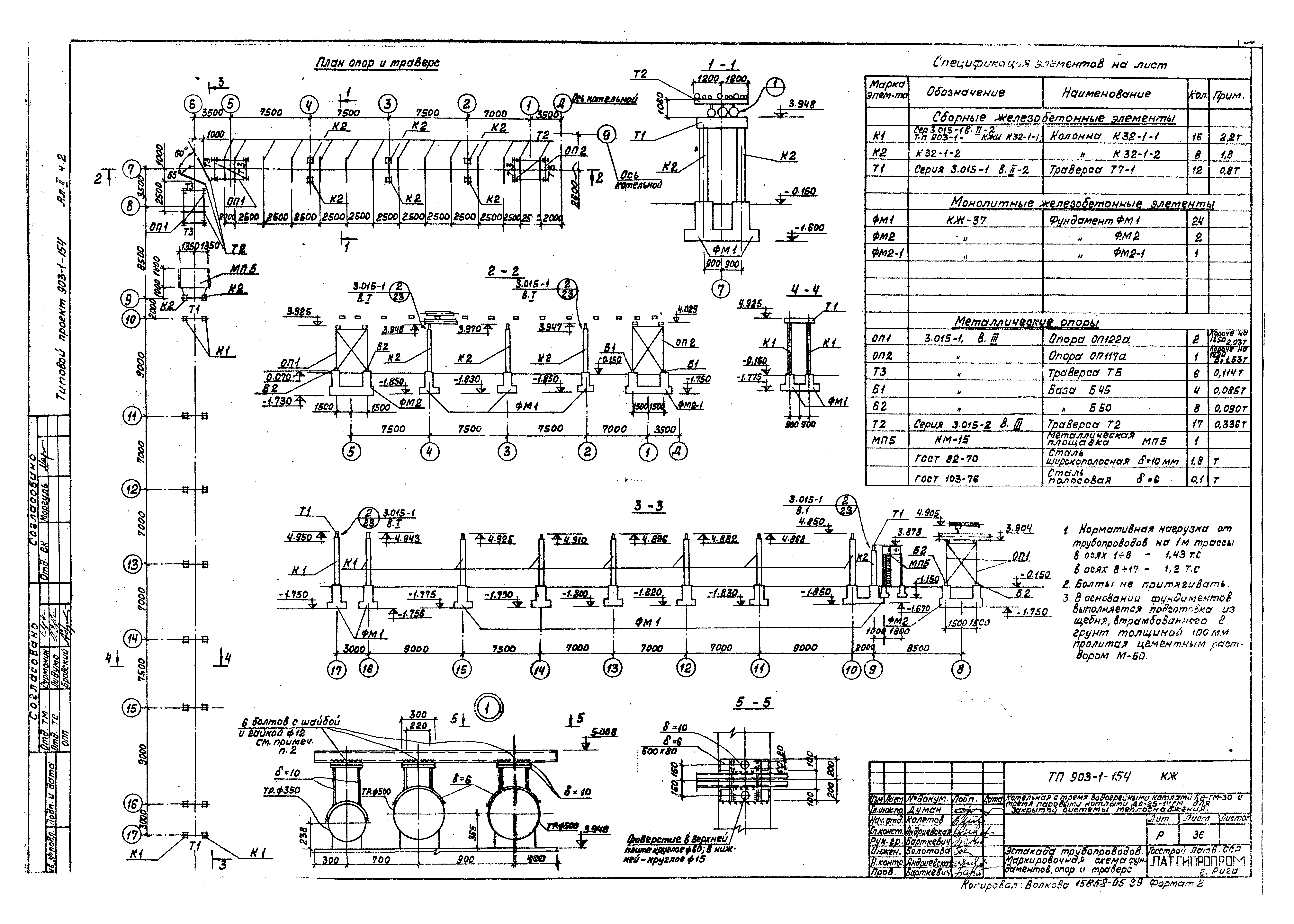 Типовой проект 903-1-154