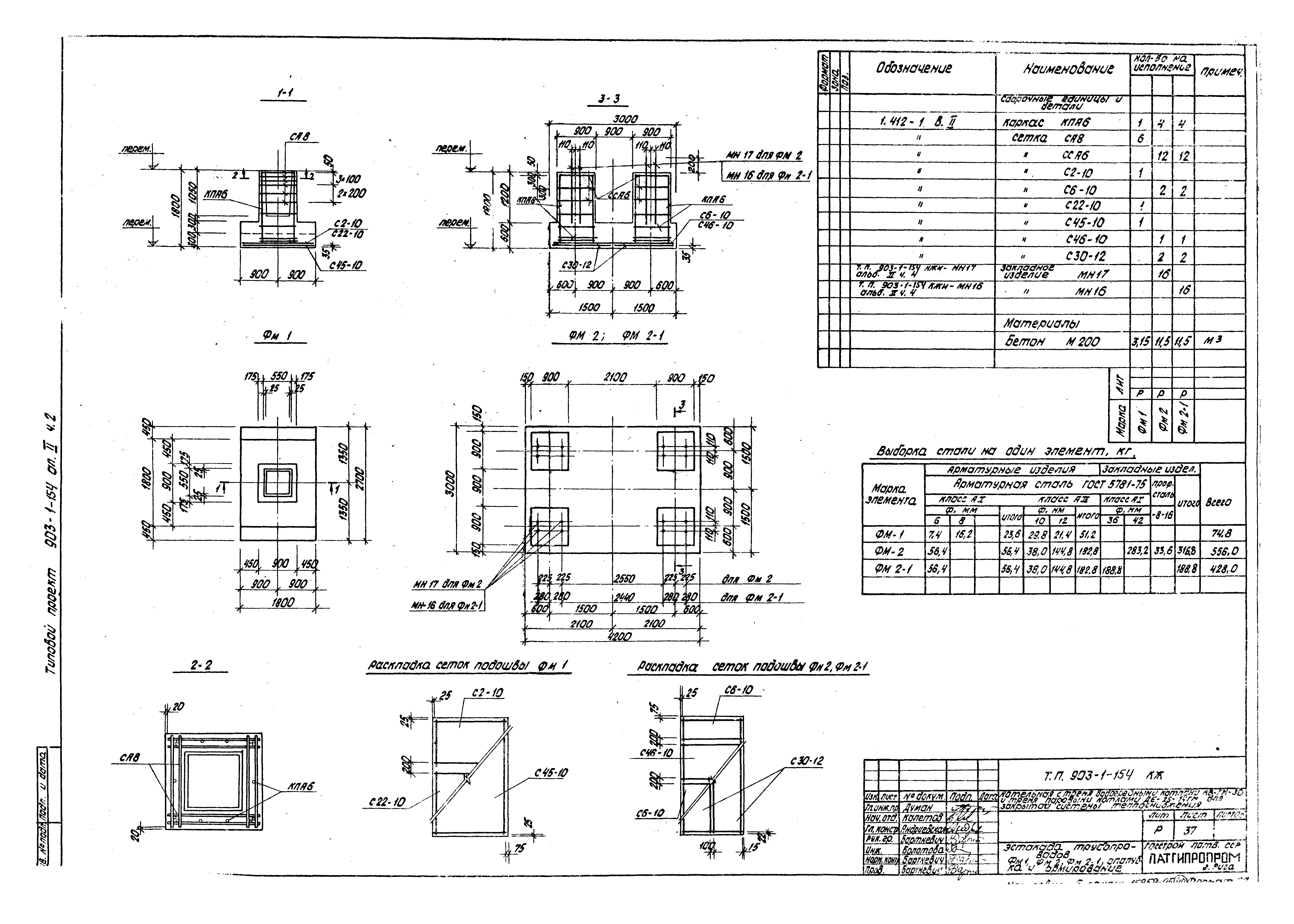 Типовой проект 903-1-154