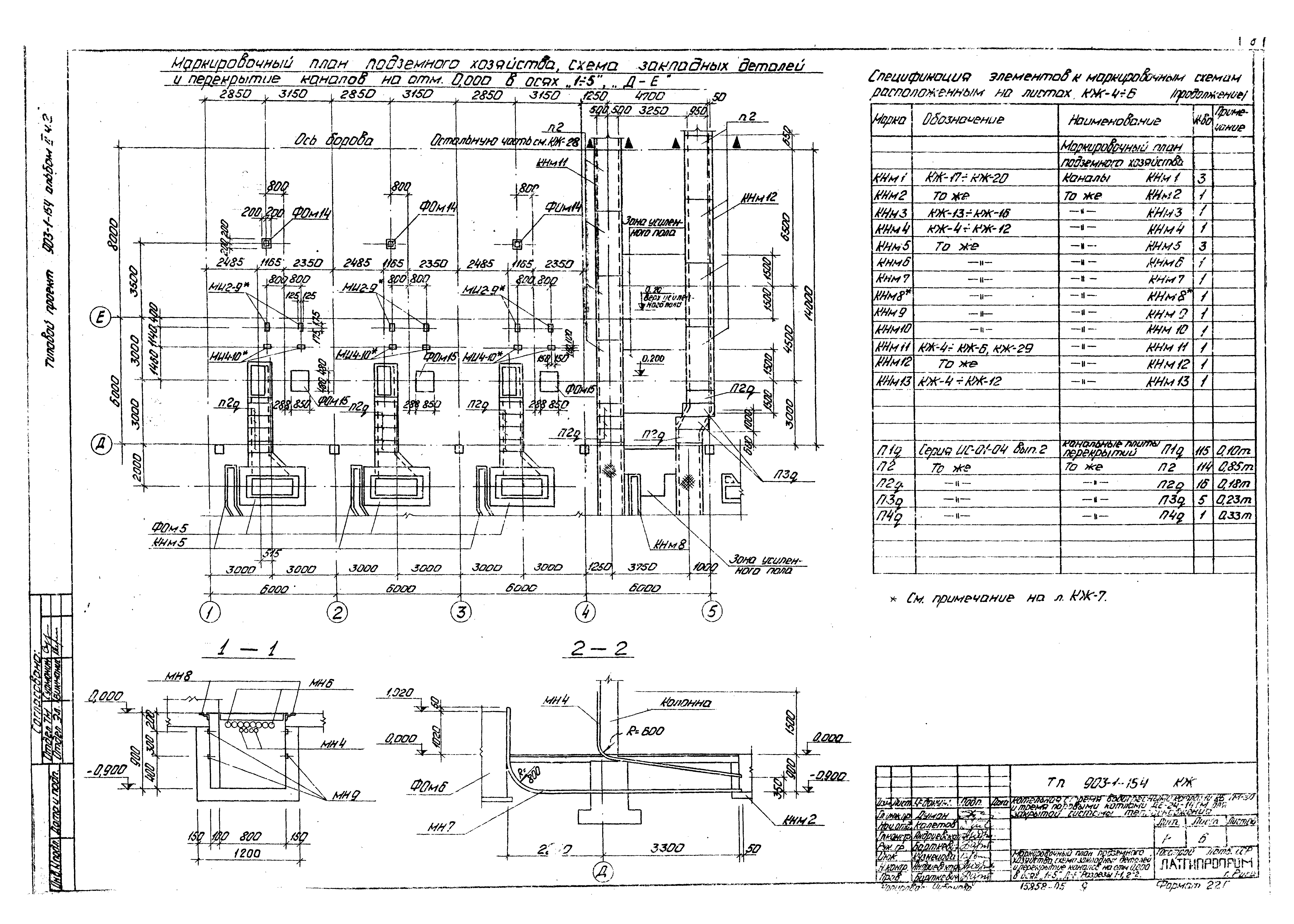 Типовой проект 903-1-154