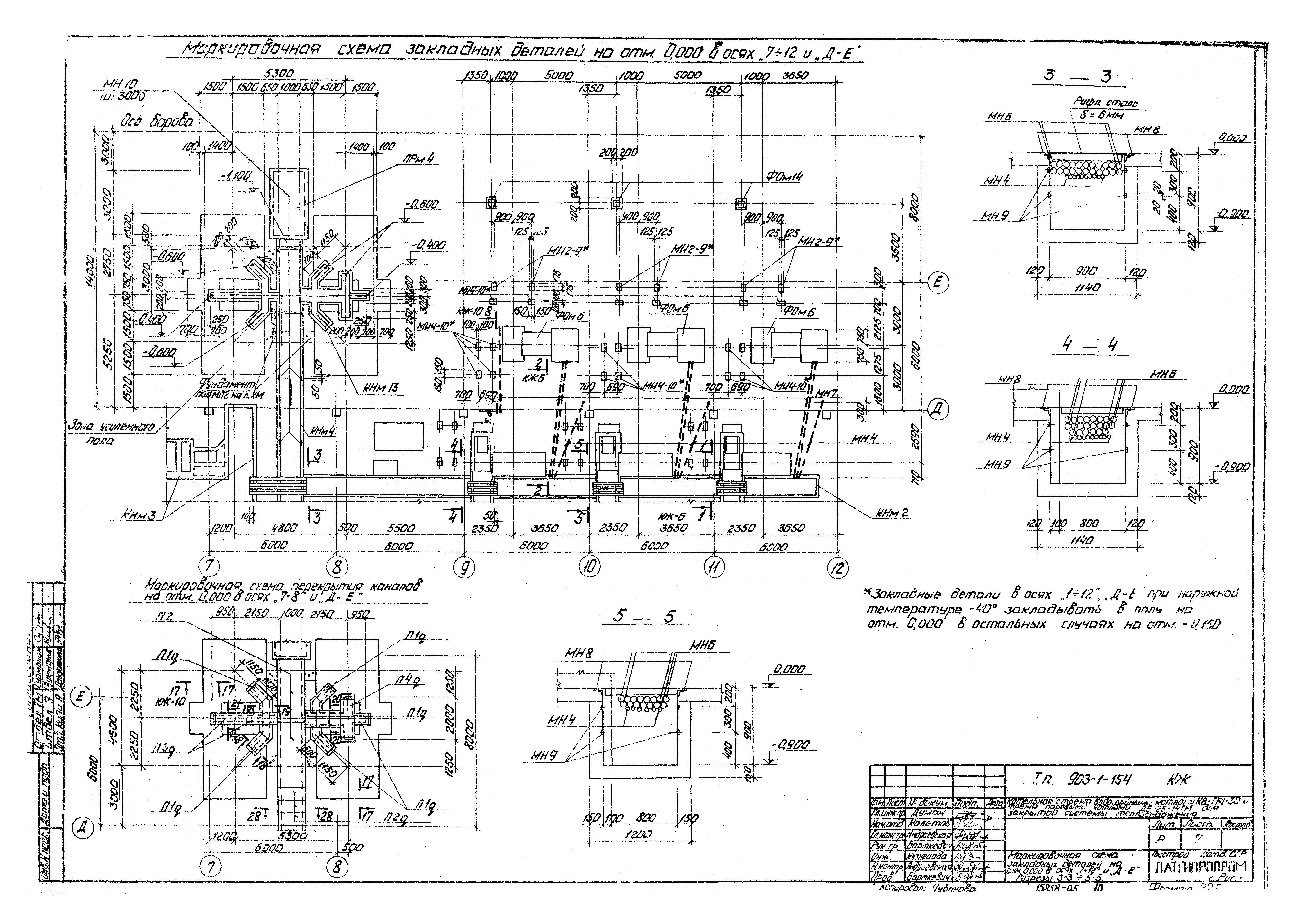 Типовой проект 903-1-154