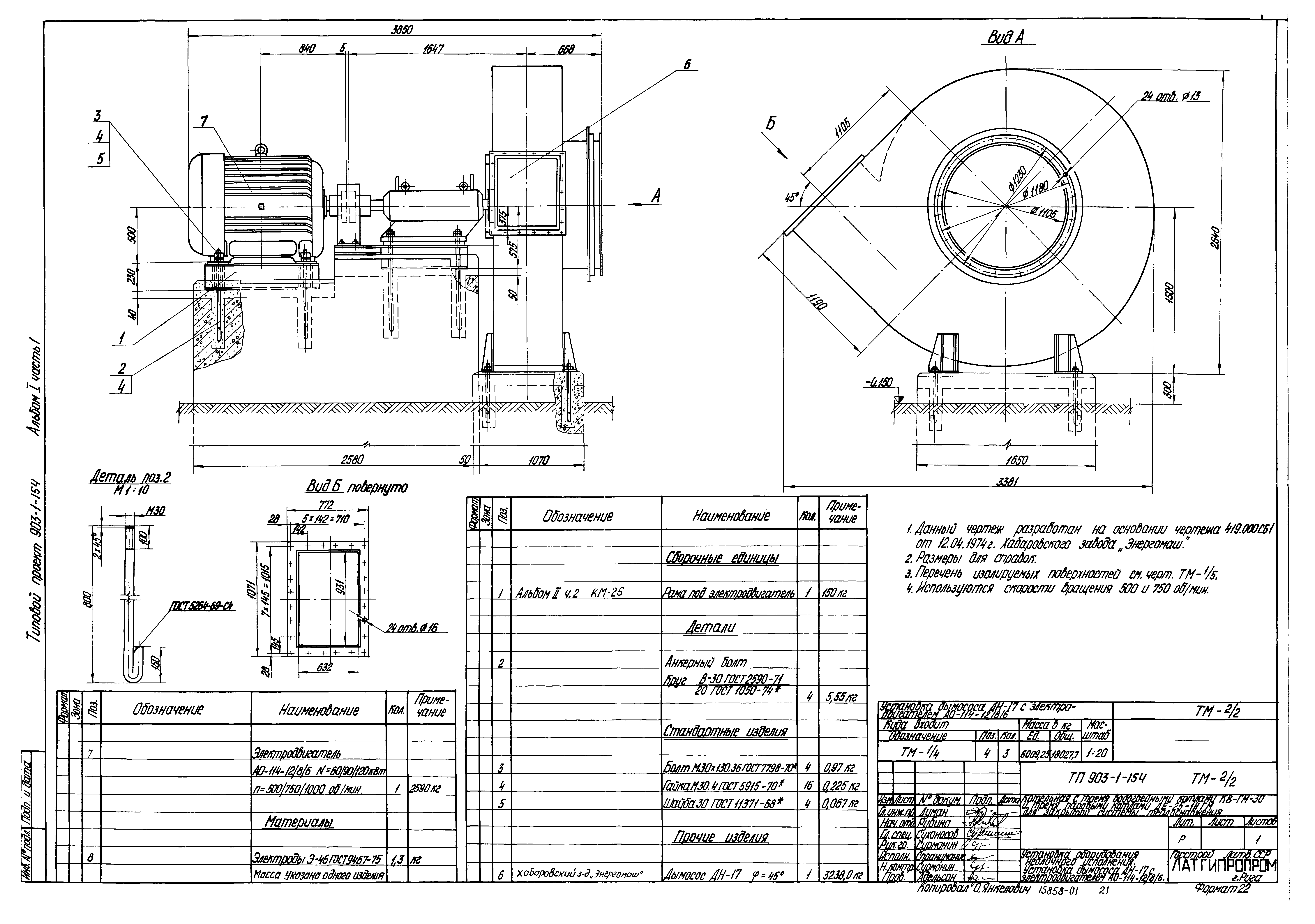 Типовой проект 903-1-154