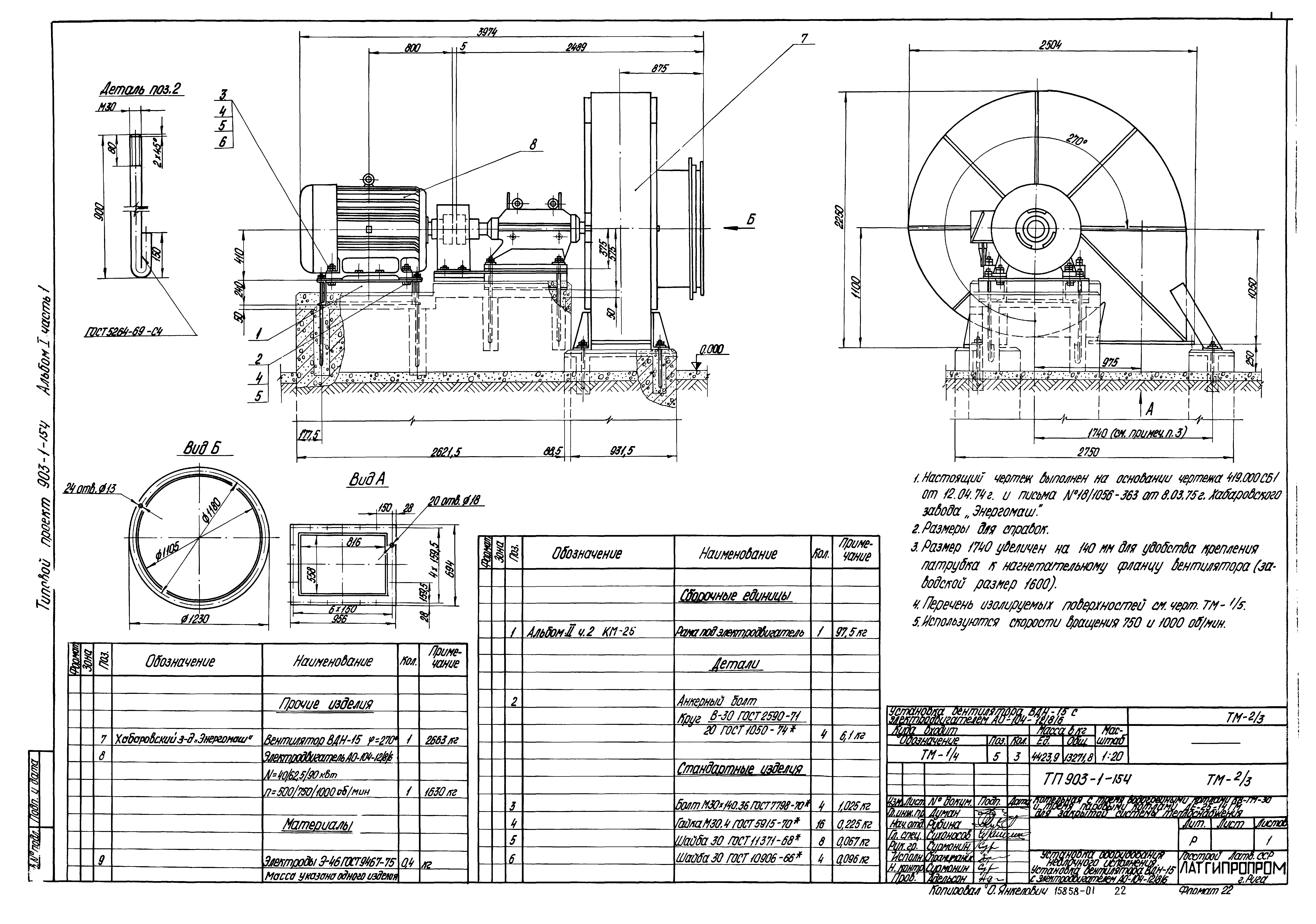 Типовой проект 903-1-154