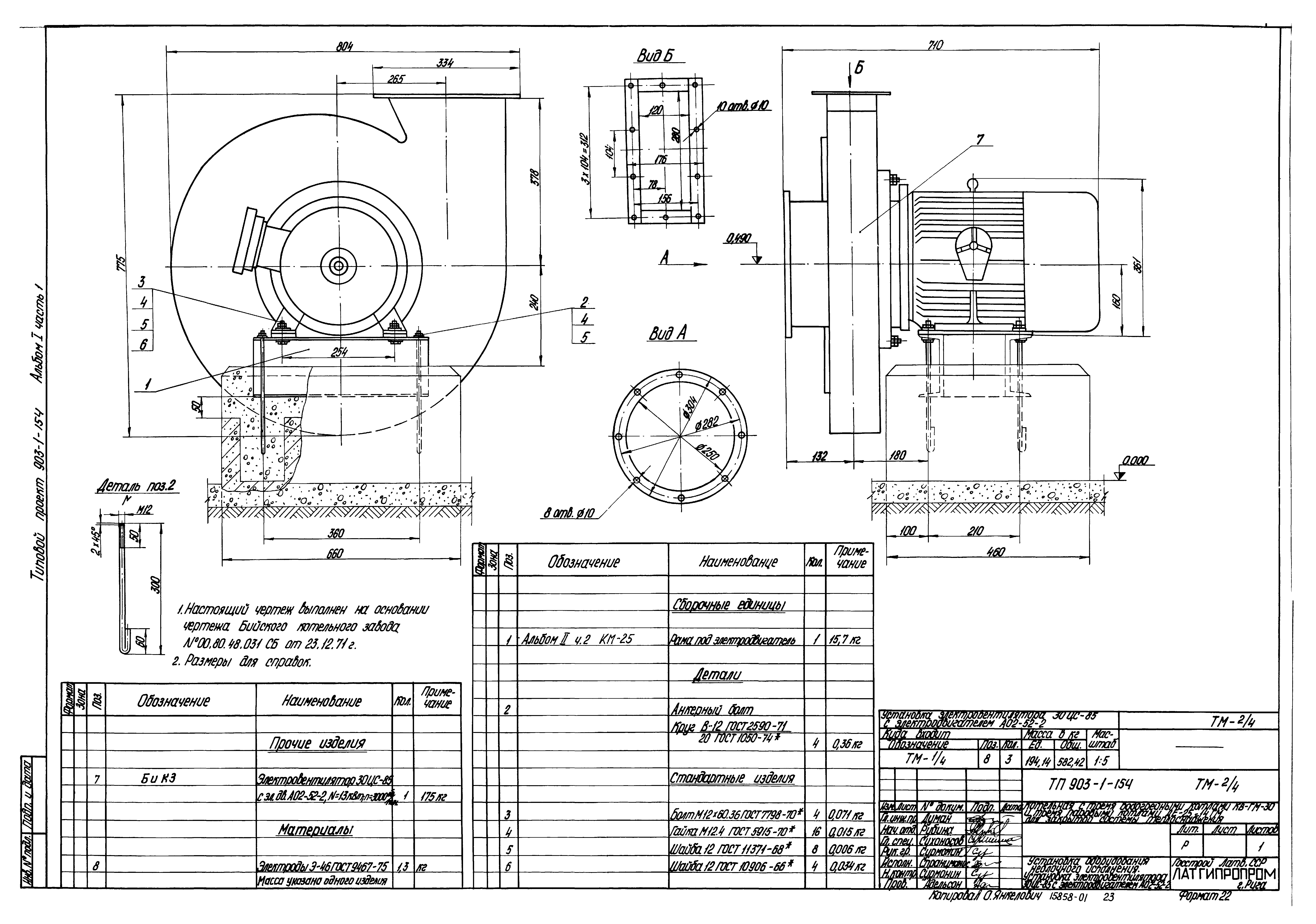 Типовой проект 903-1-154