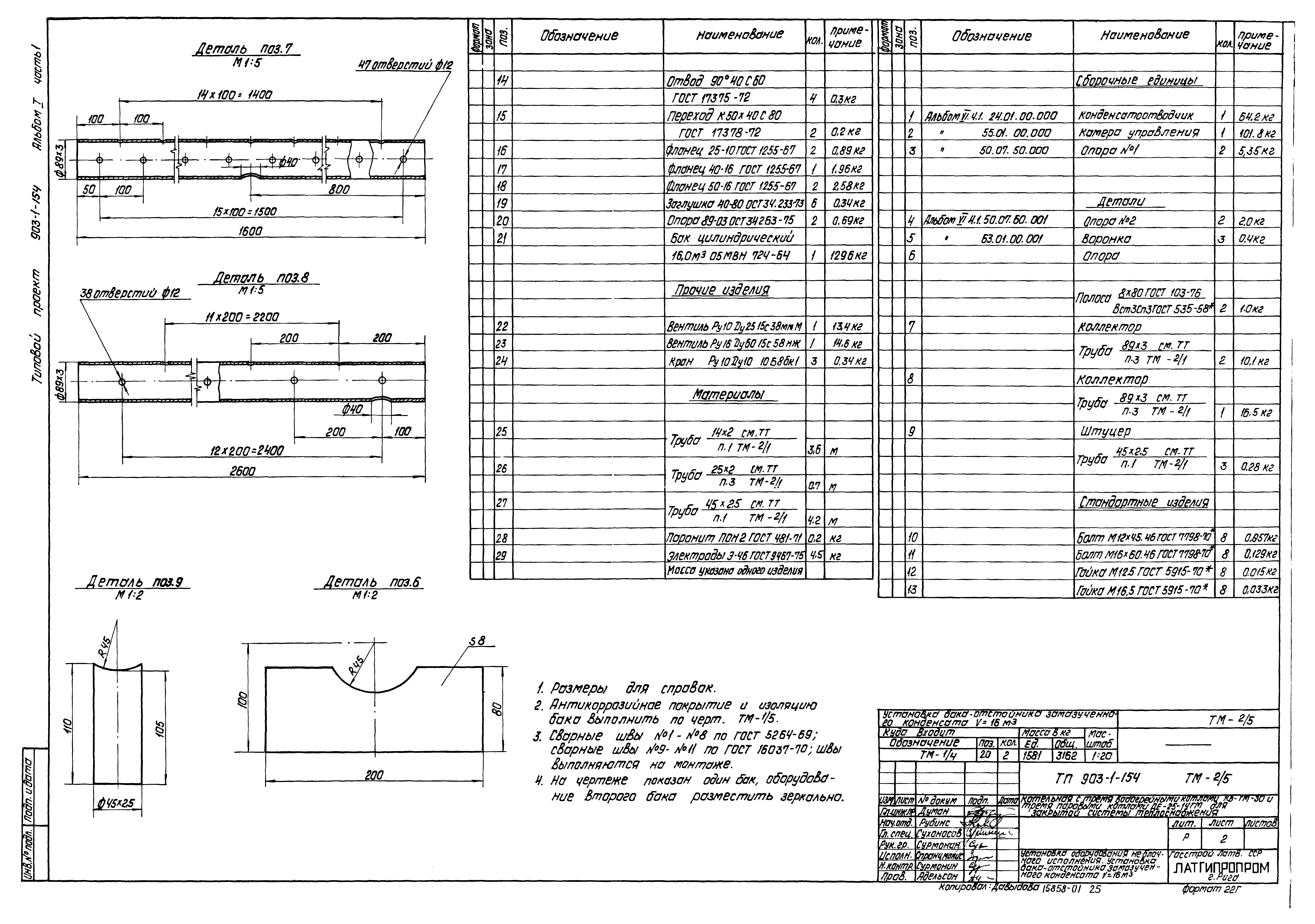 Типовой проект 903-1-154