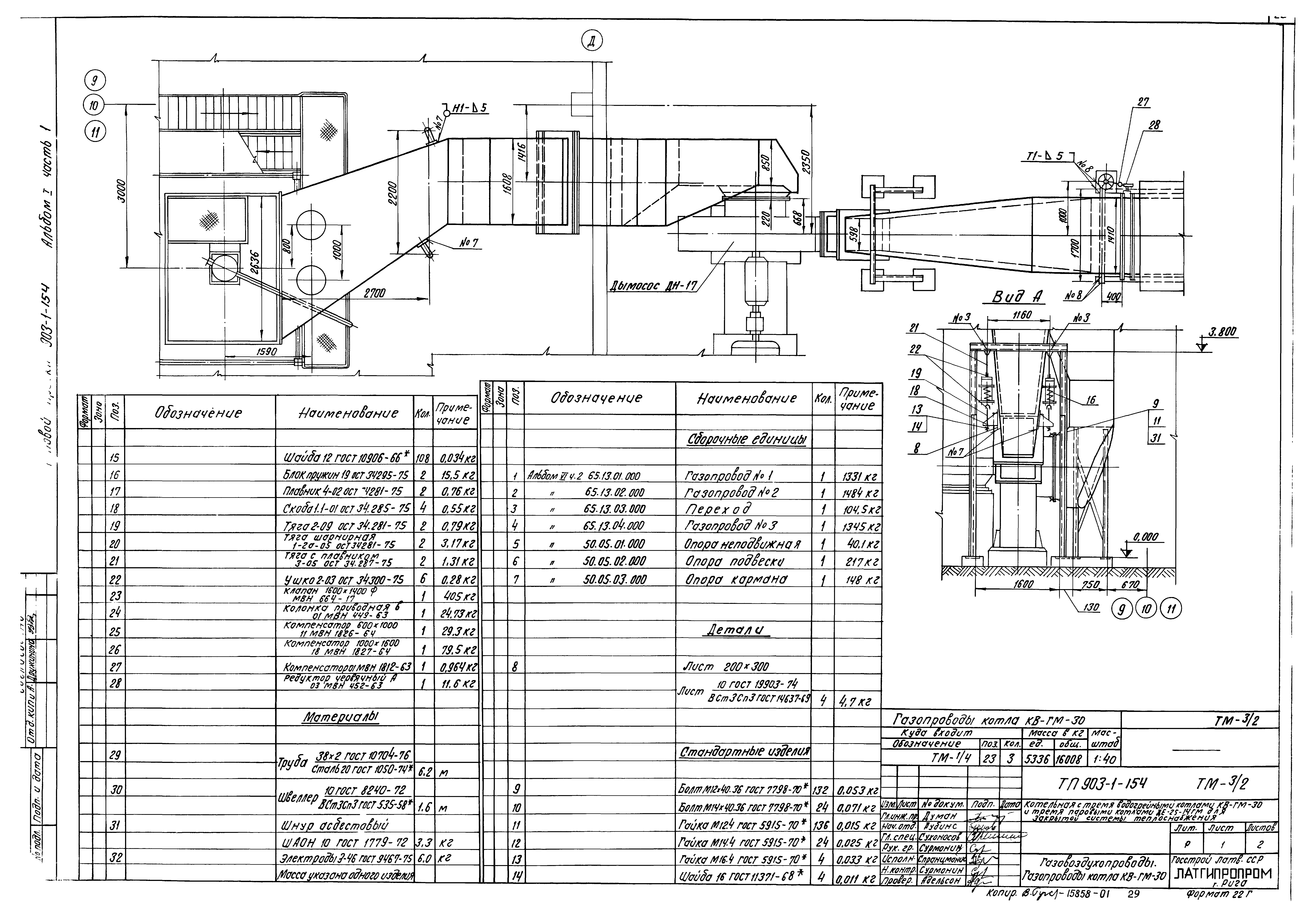 Типовой проект 903-1-154