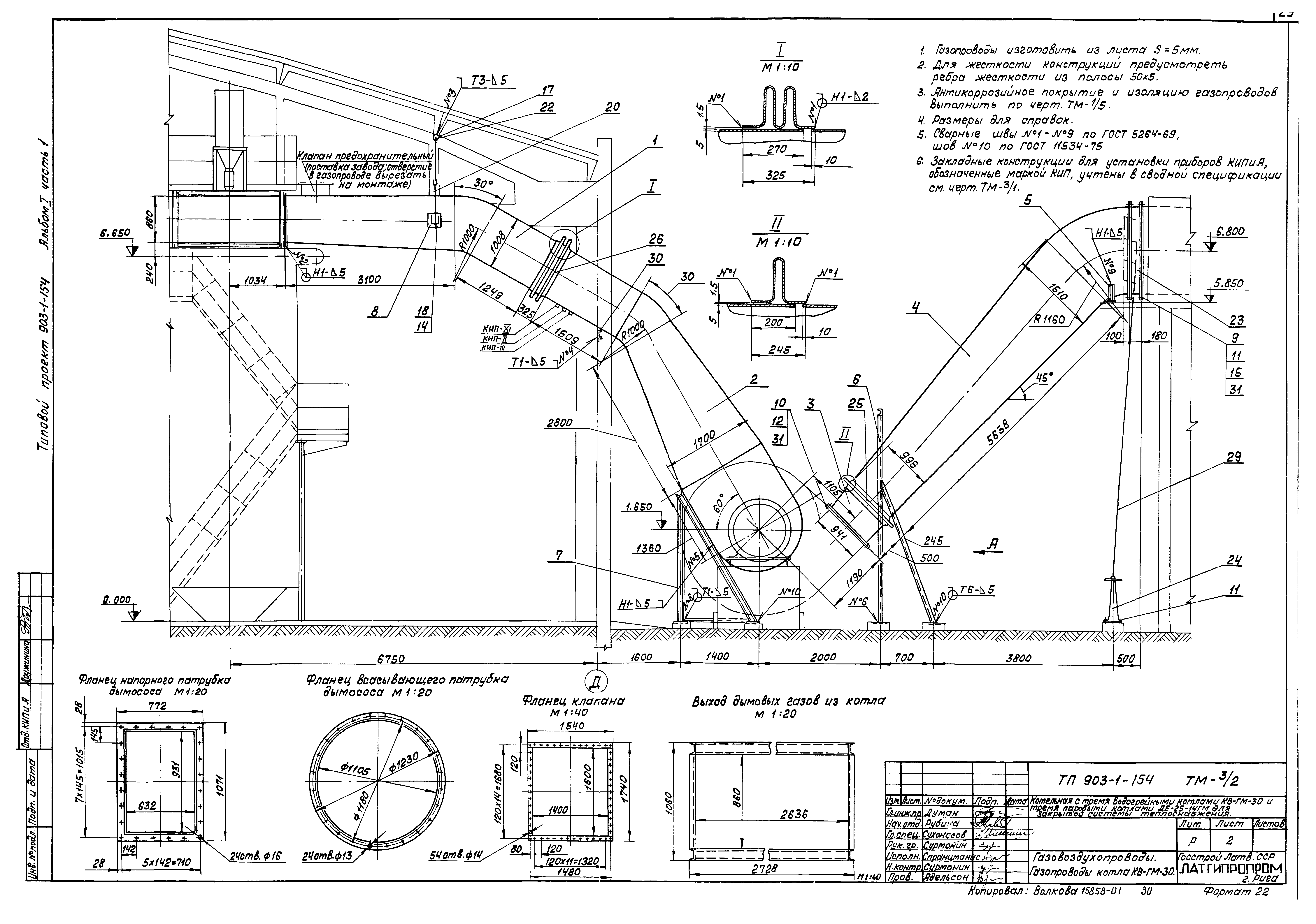 Типовой проект 903-1-154