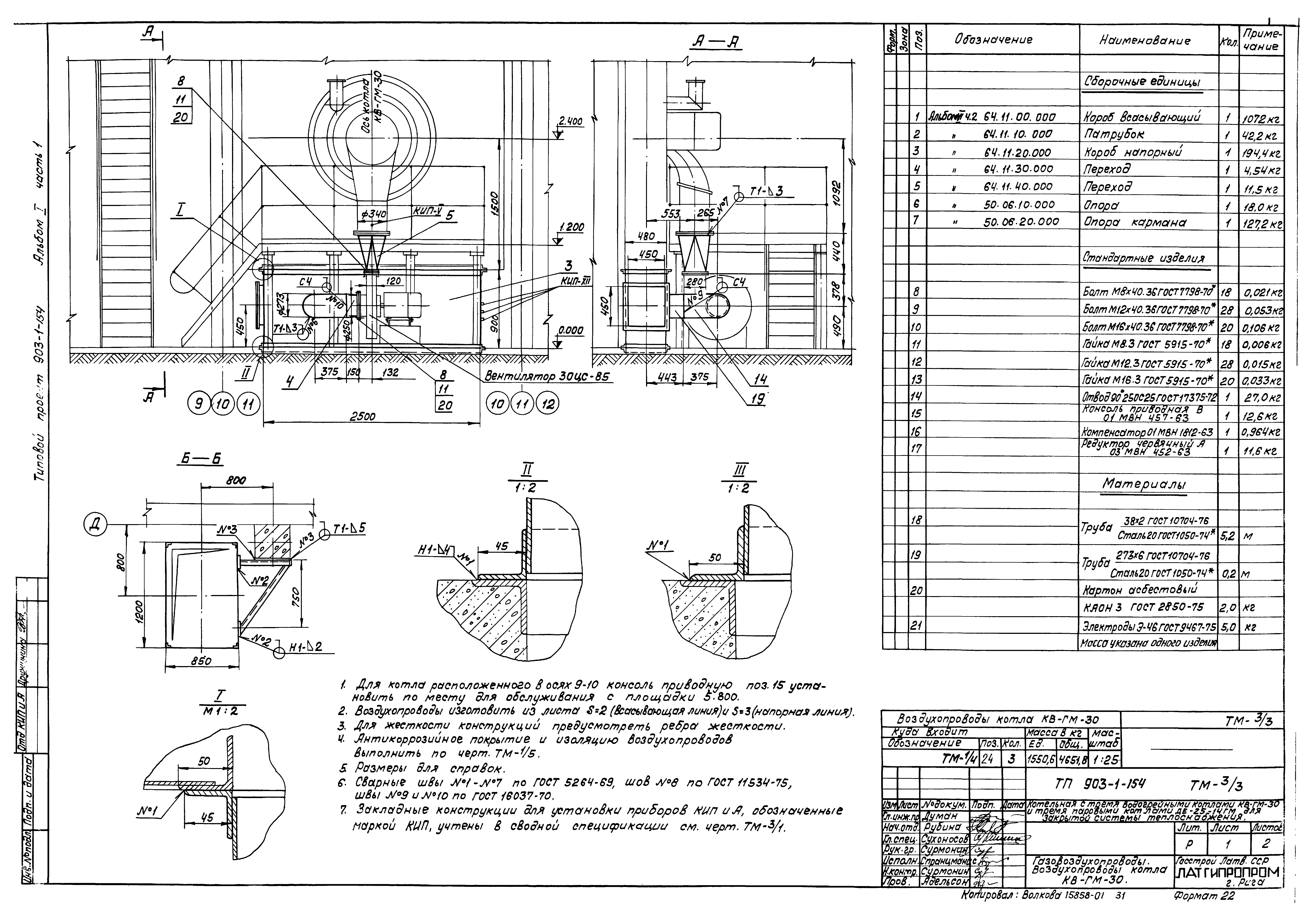 Типовой проект 903-1-154
