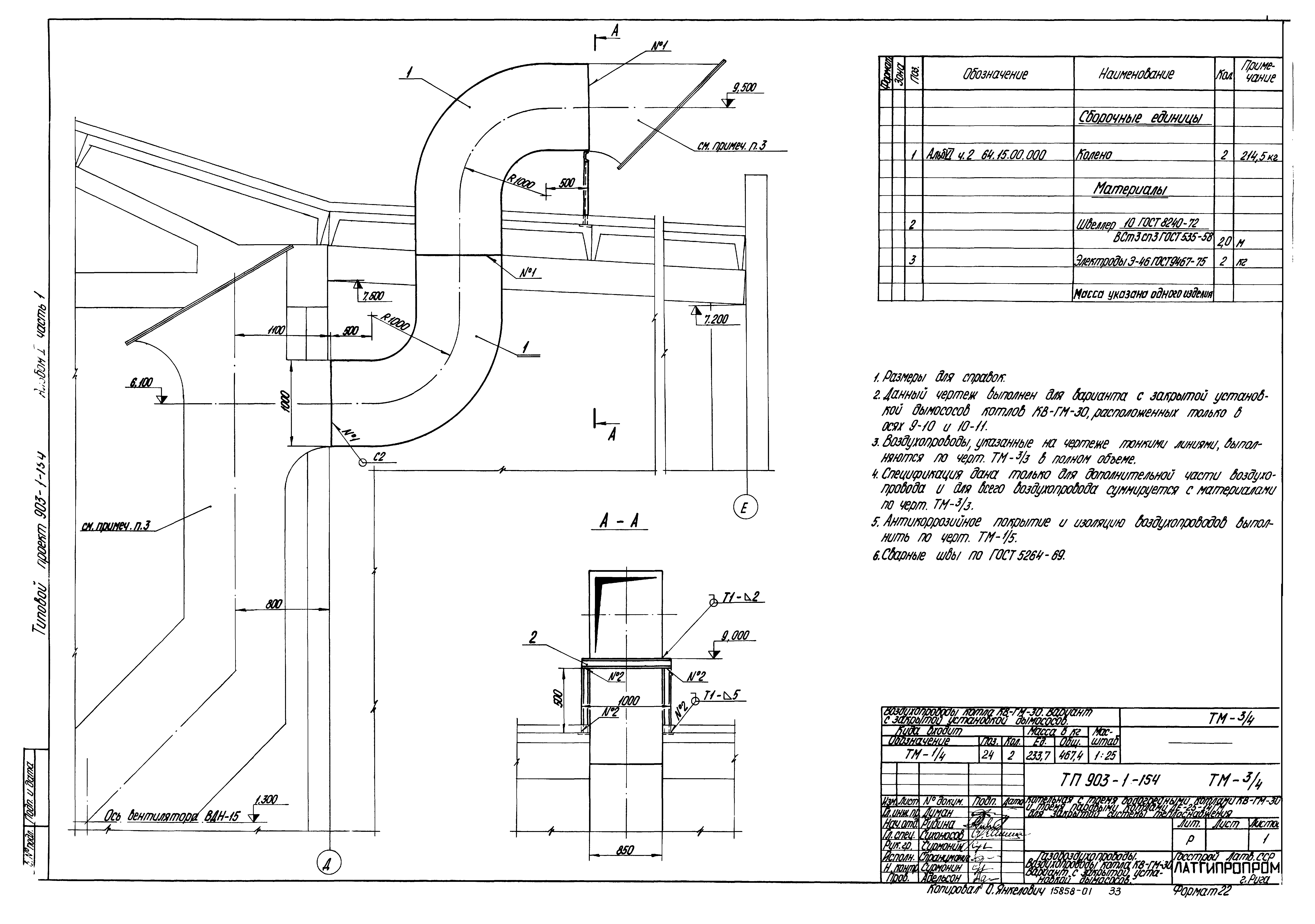 Типовой проект 903-1-154