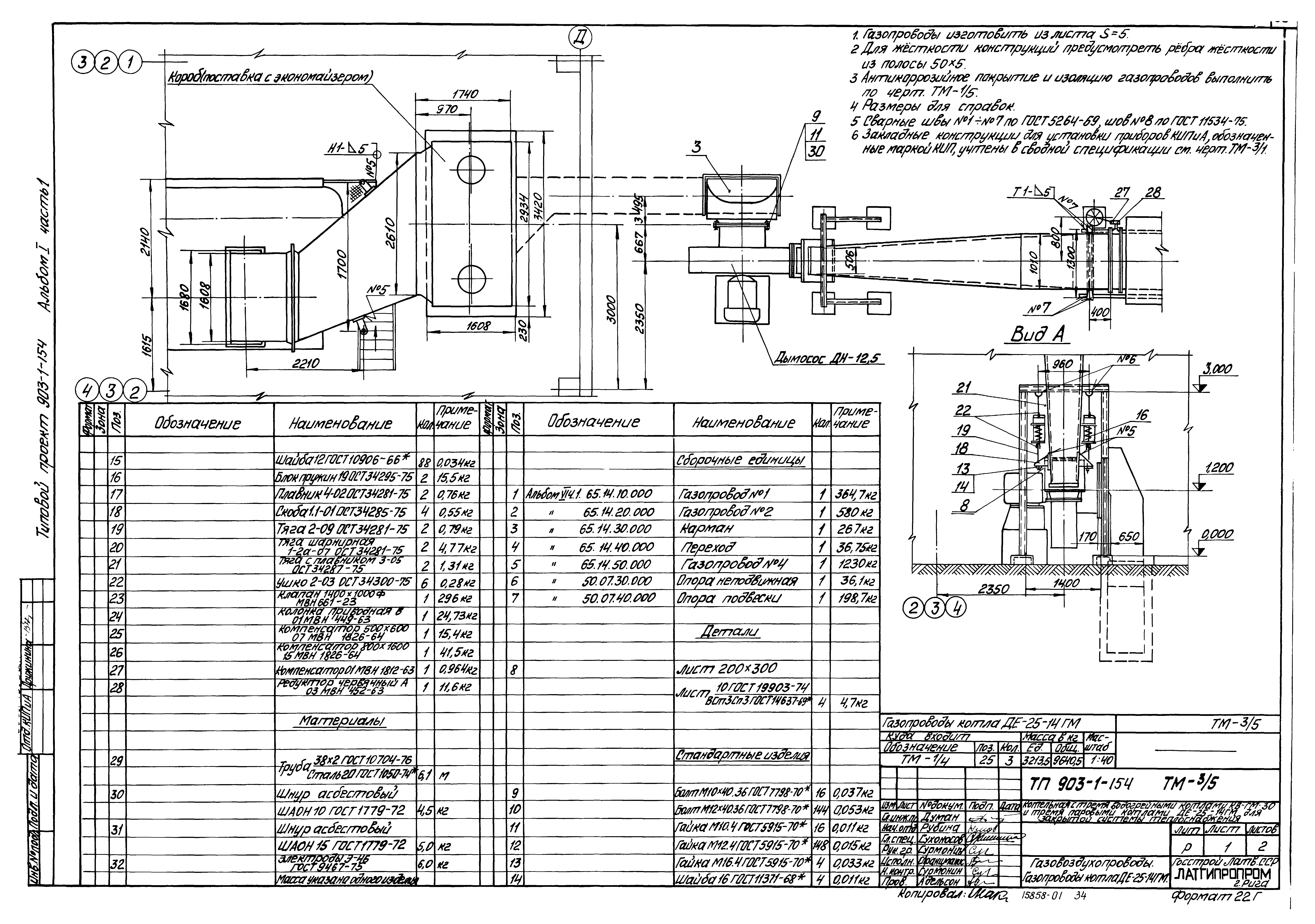 Типовой проект 903-1-154