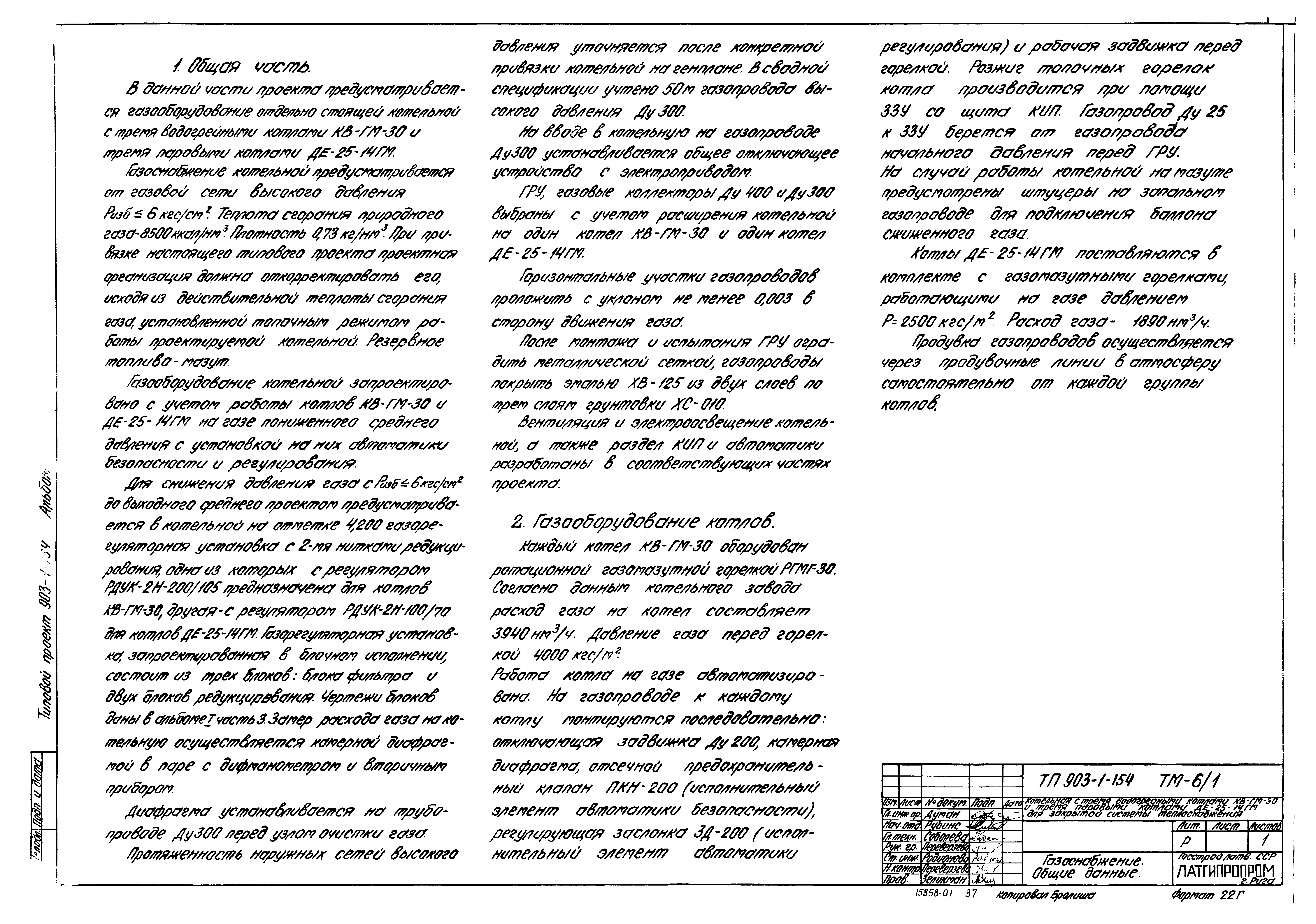 Типовой проект 903-1-154