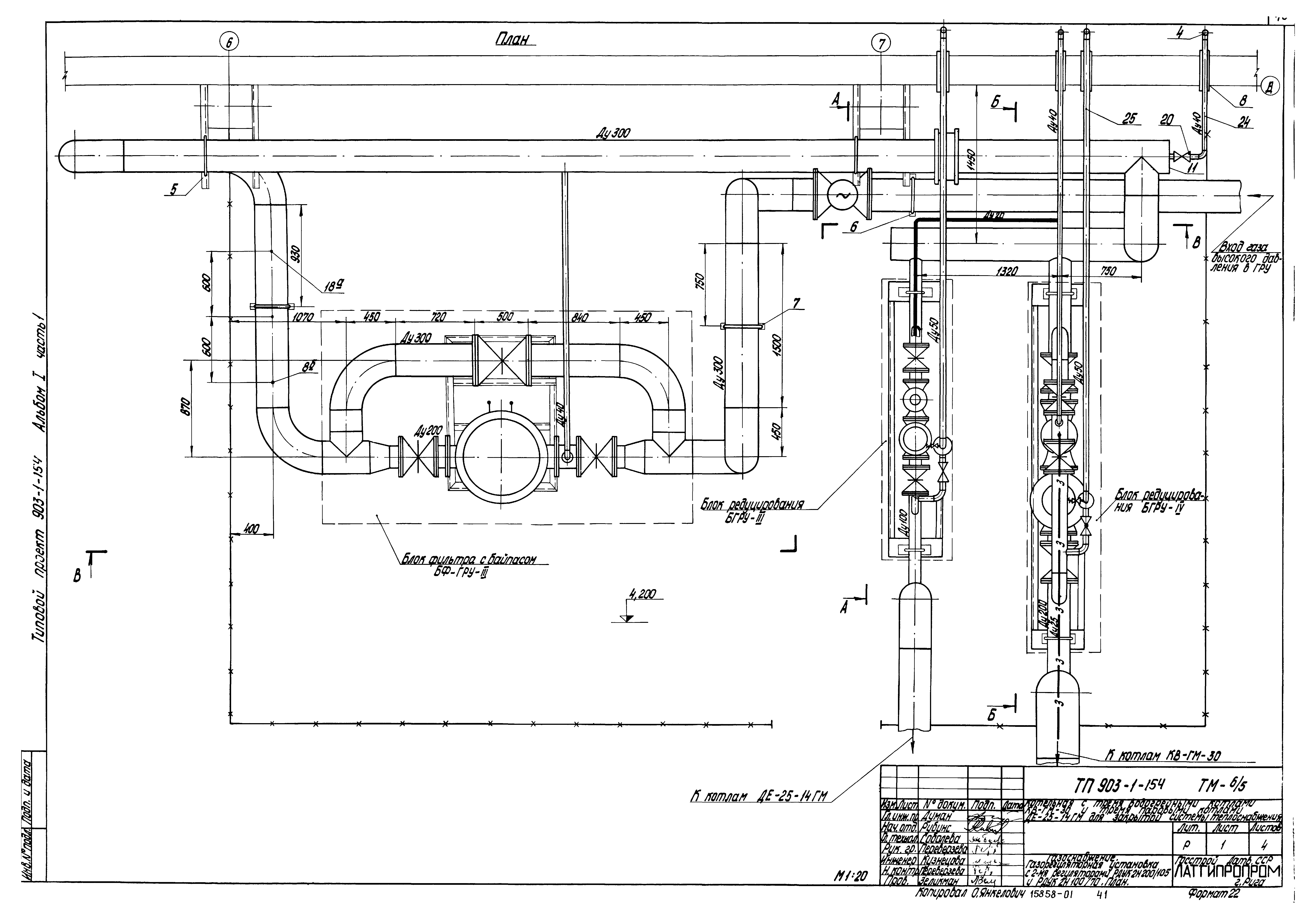 Типовой проект 903-1-154