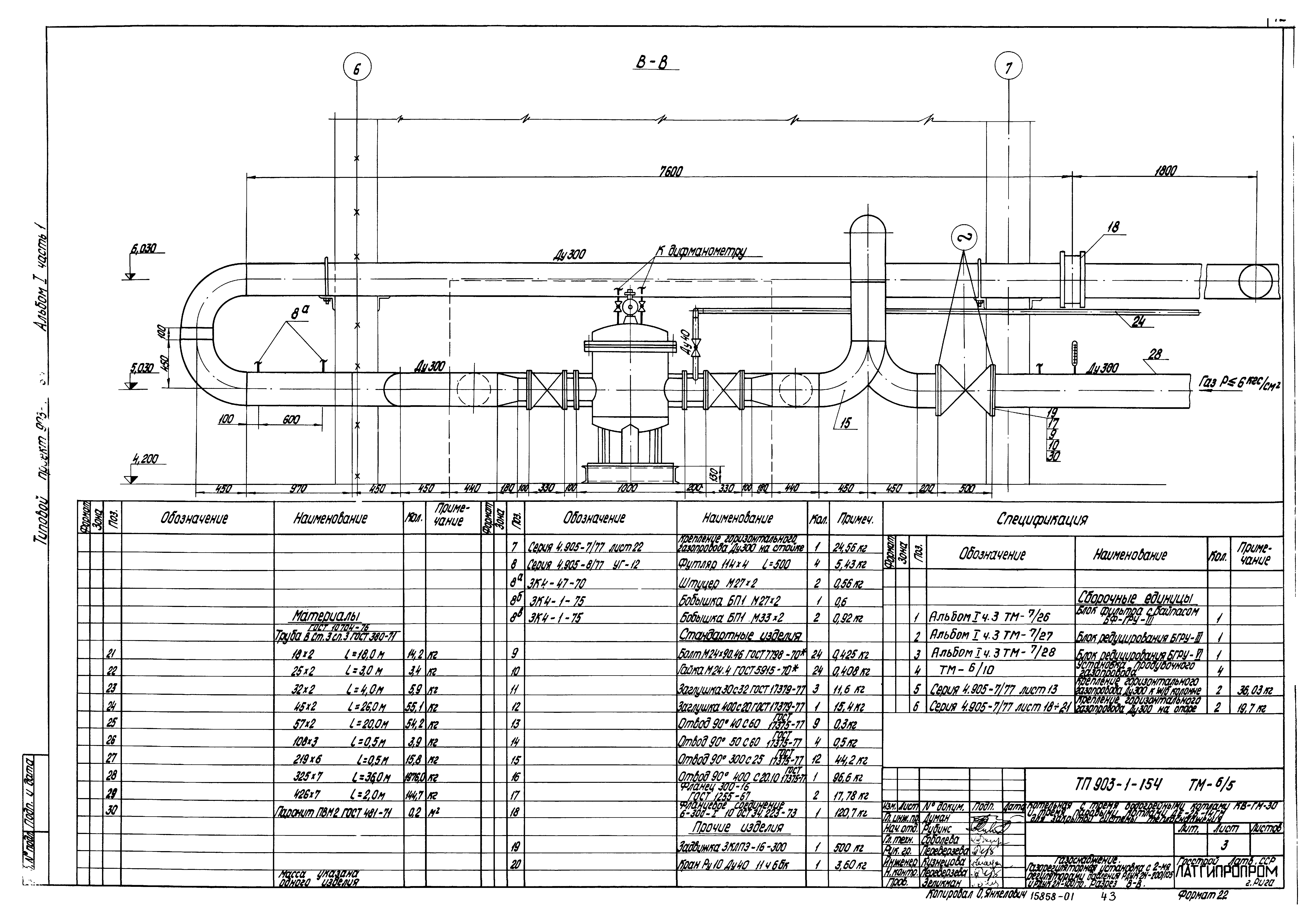 Типовой проект 903-1-154