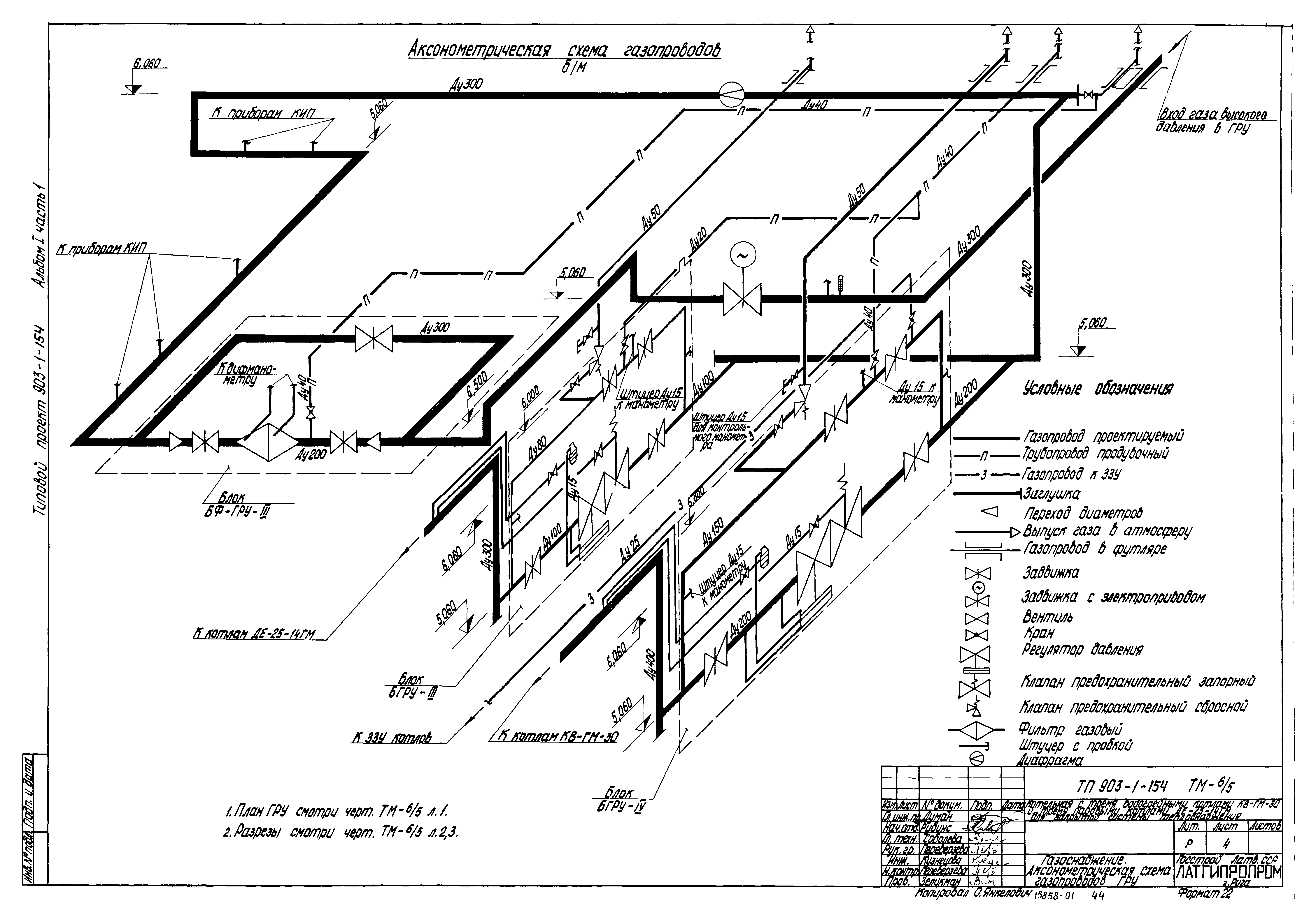 Типовой проект 903-1-154