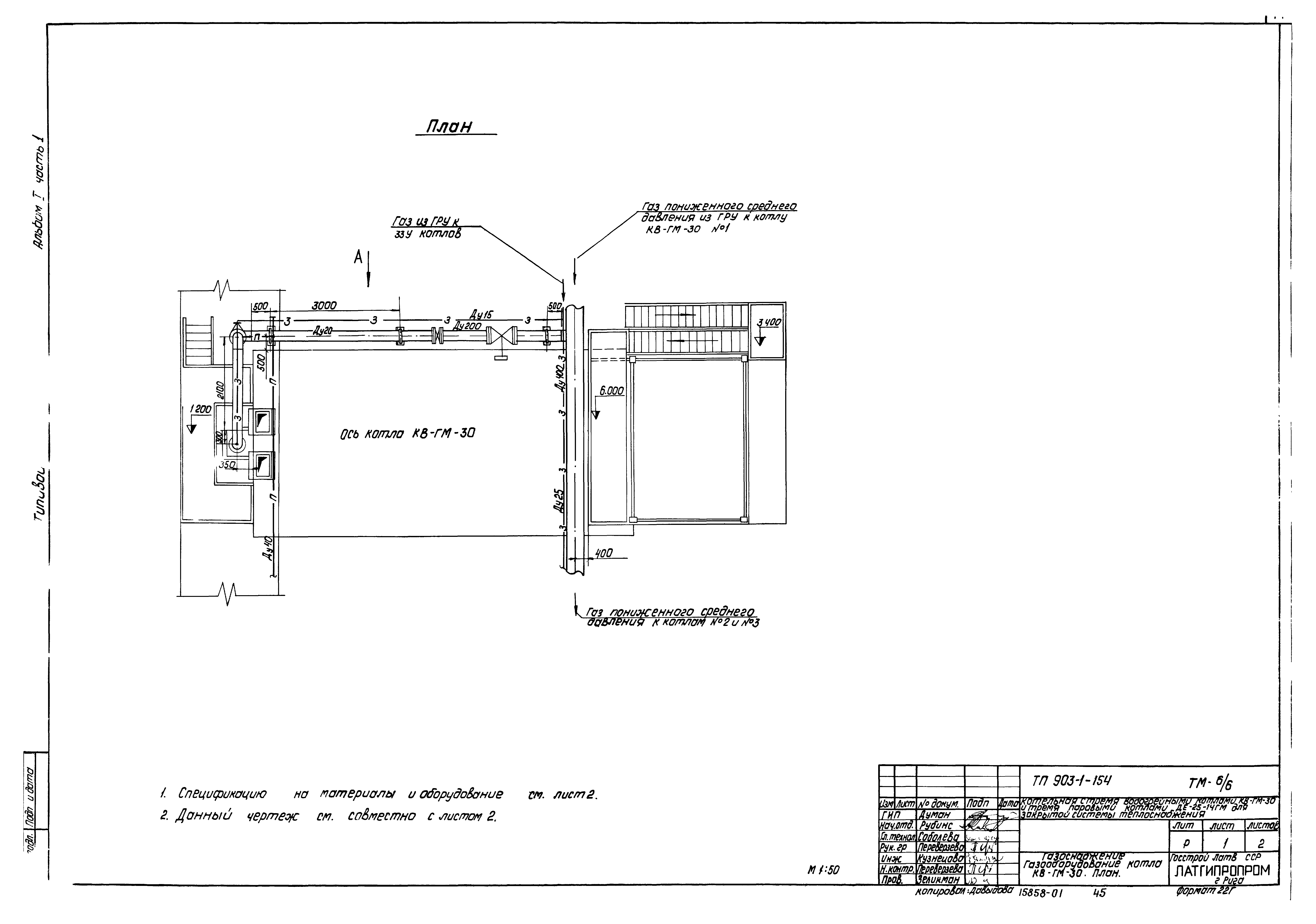 Типовой проект 903-1-154