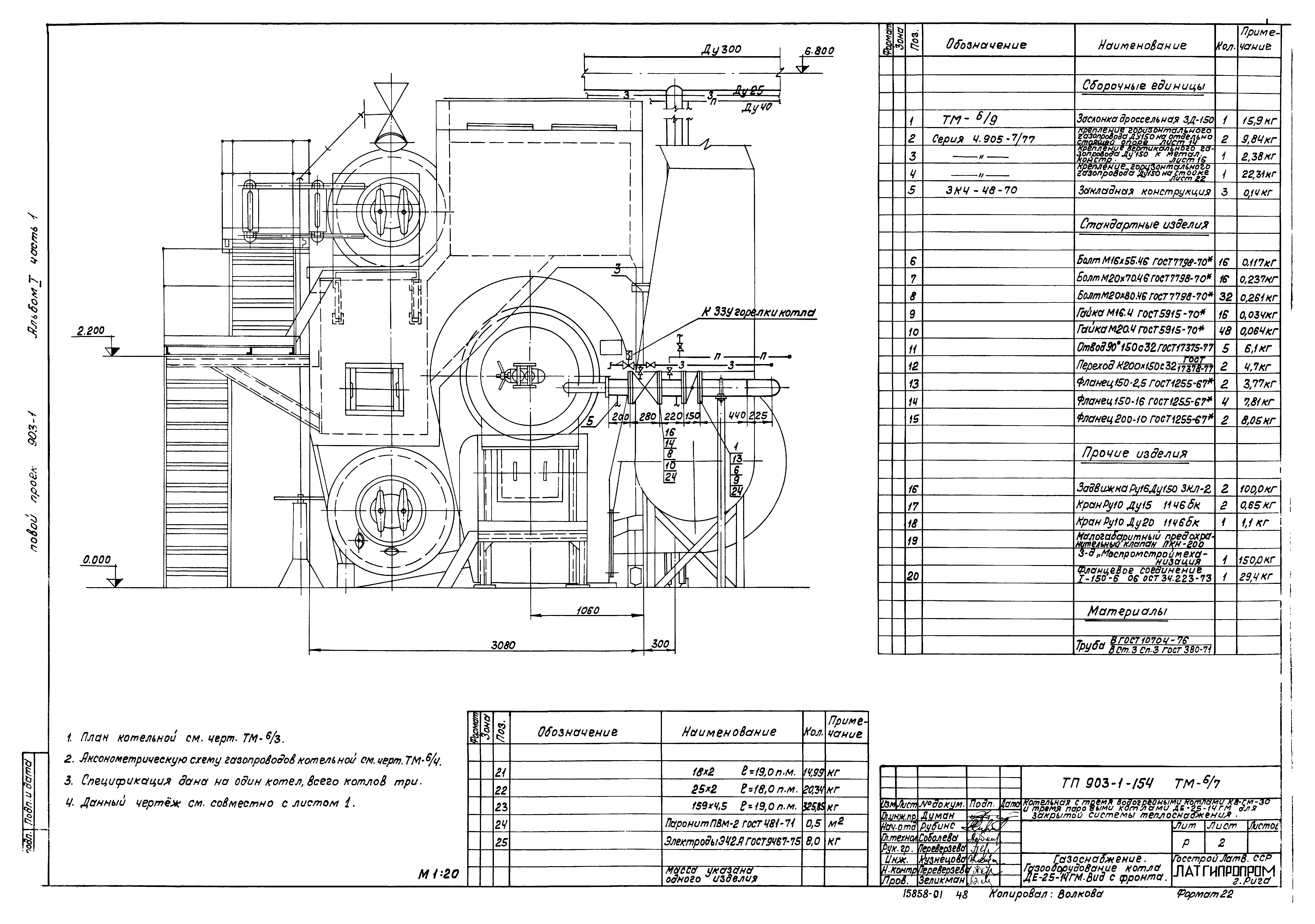 Типовой проект 903-1-154