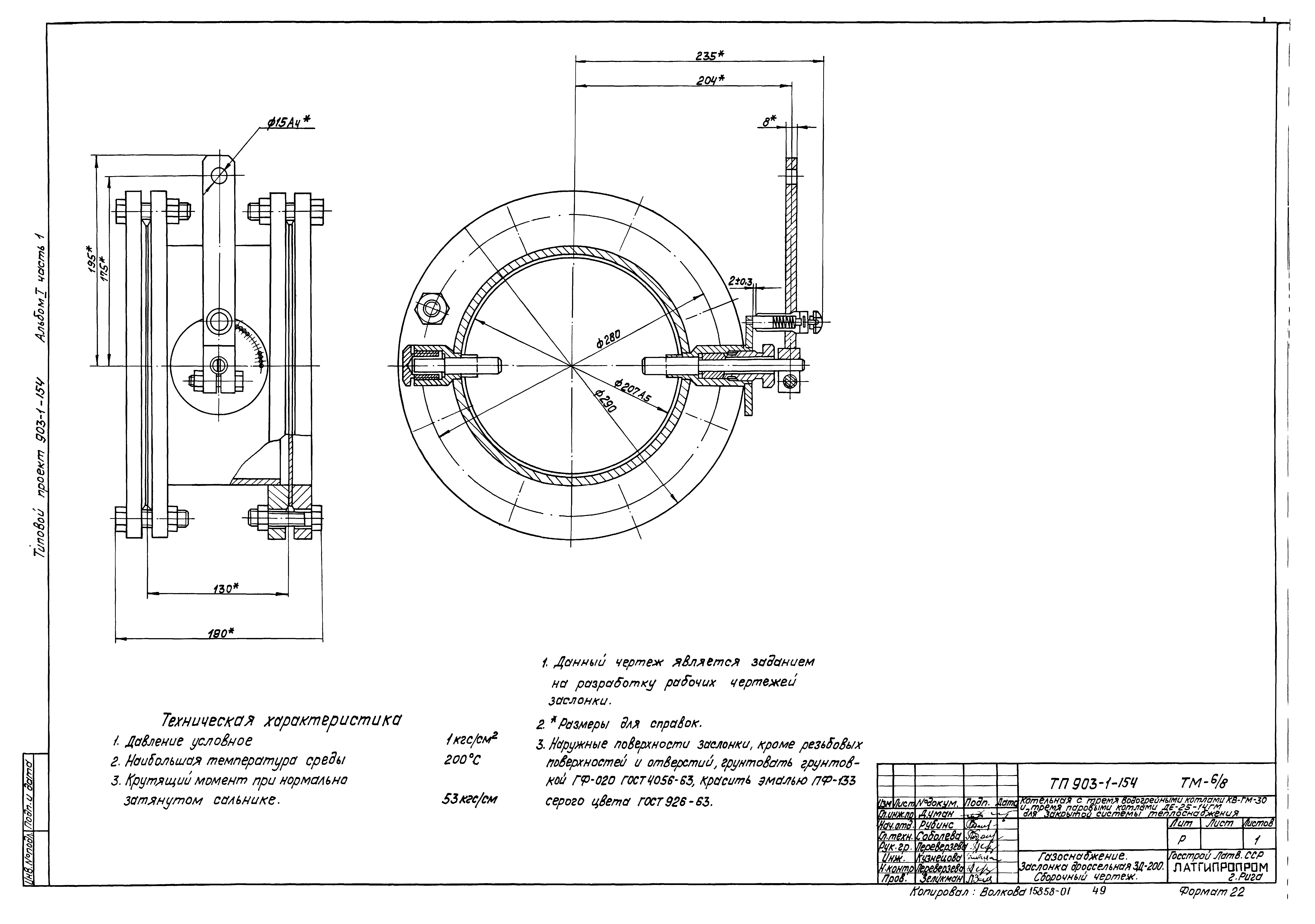 Типовой проект 903-1-154