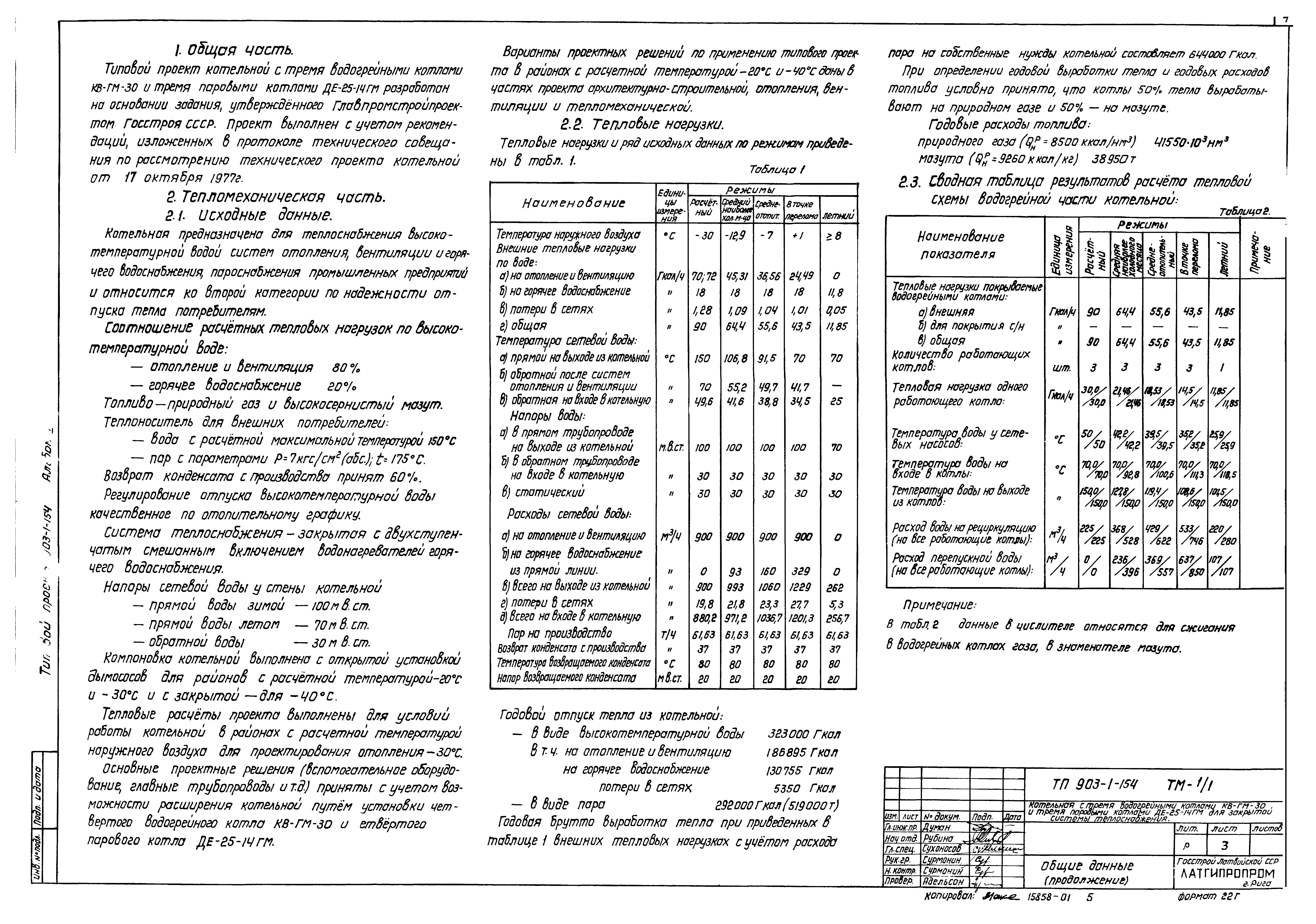 Типовой проект 903-1-154