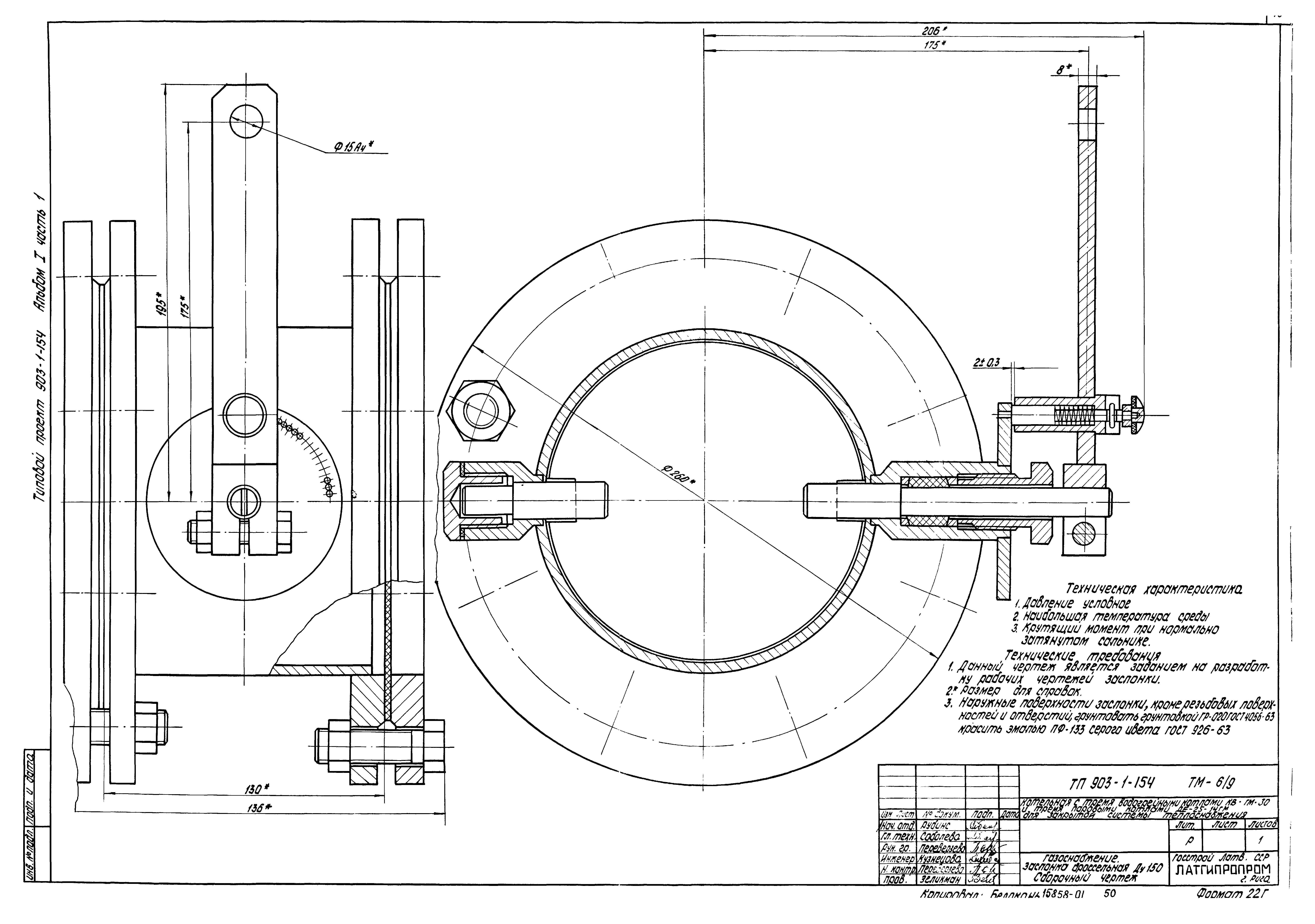 Типовой проект 903-1-154