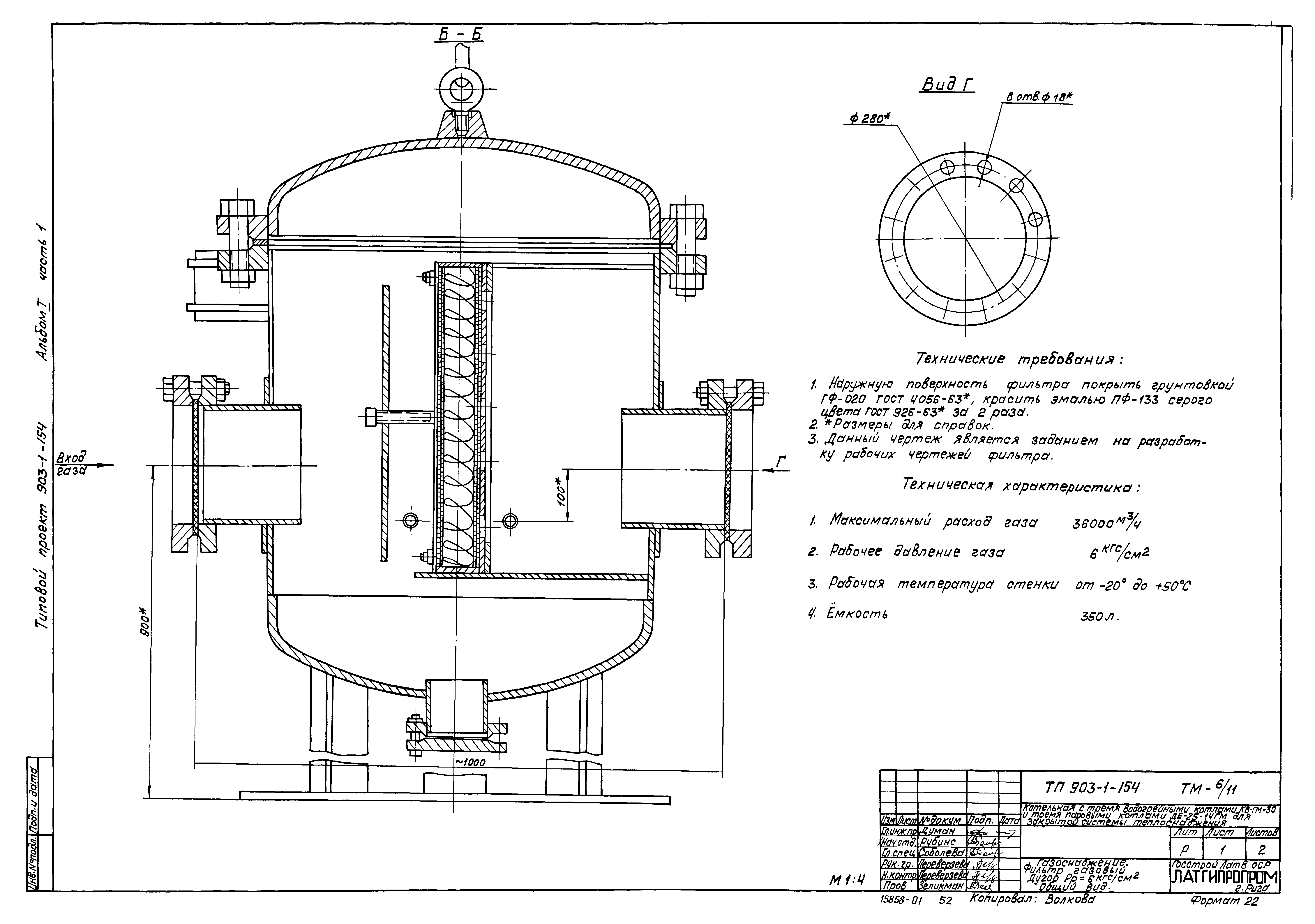Типовой проект 903-1-154